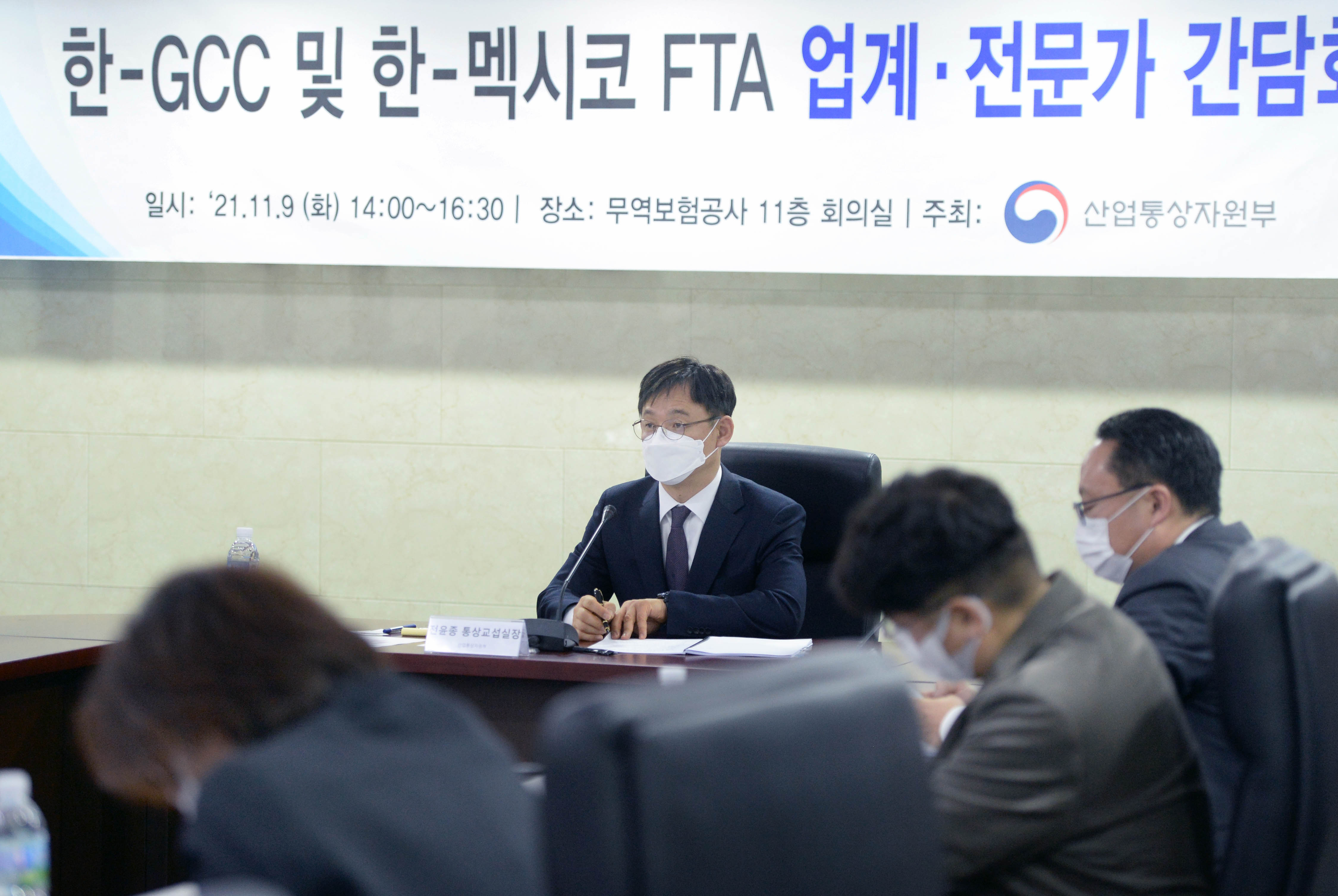 한-GCC 및 한-멕시코 FTA 간담회 6