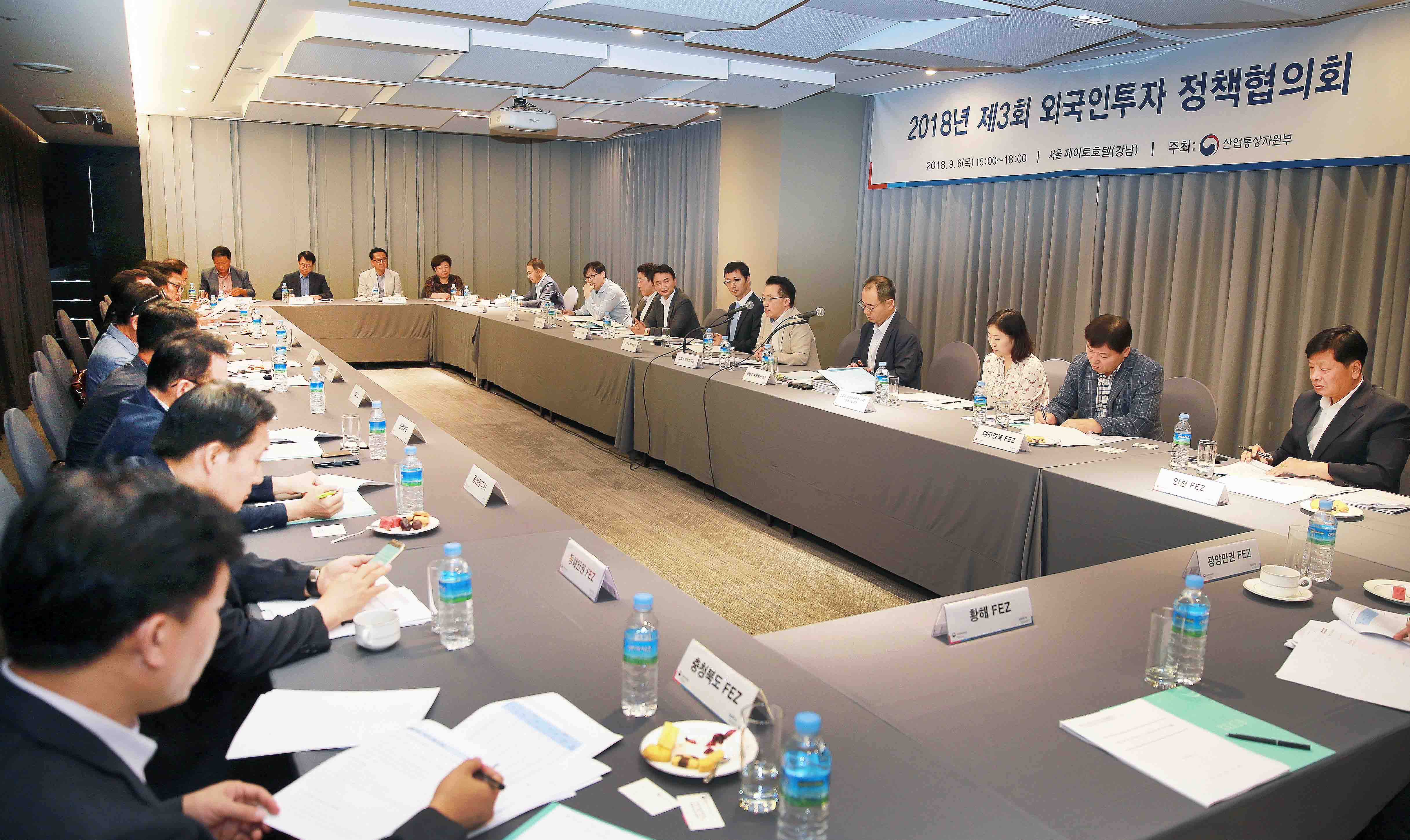 제3회 외국인투자 정책협의회 3