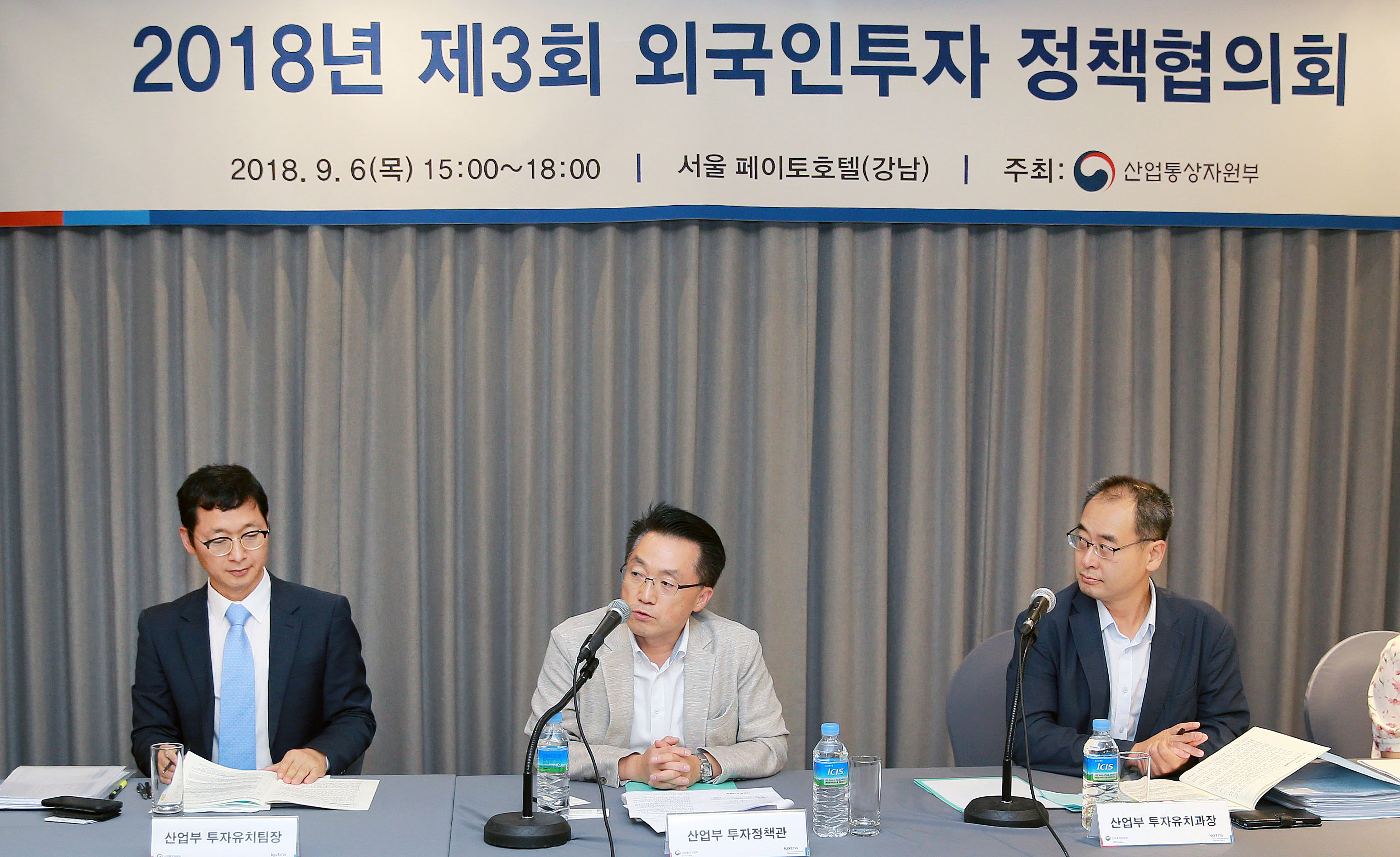 제3회 외국인투자 정책협의회 1