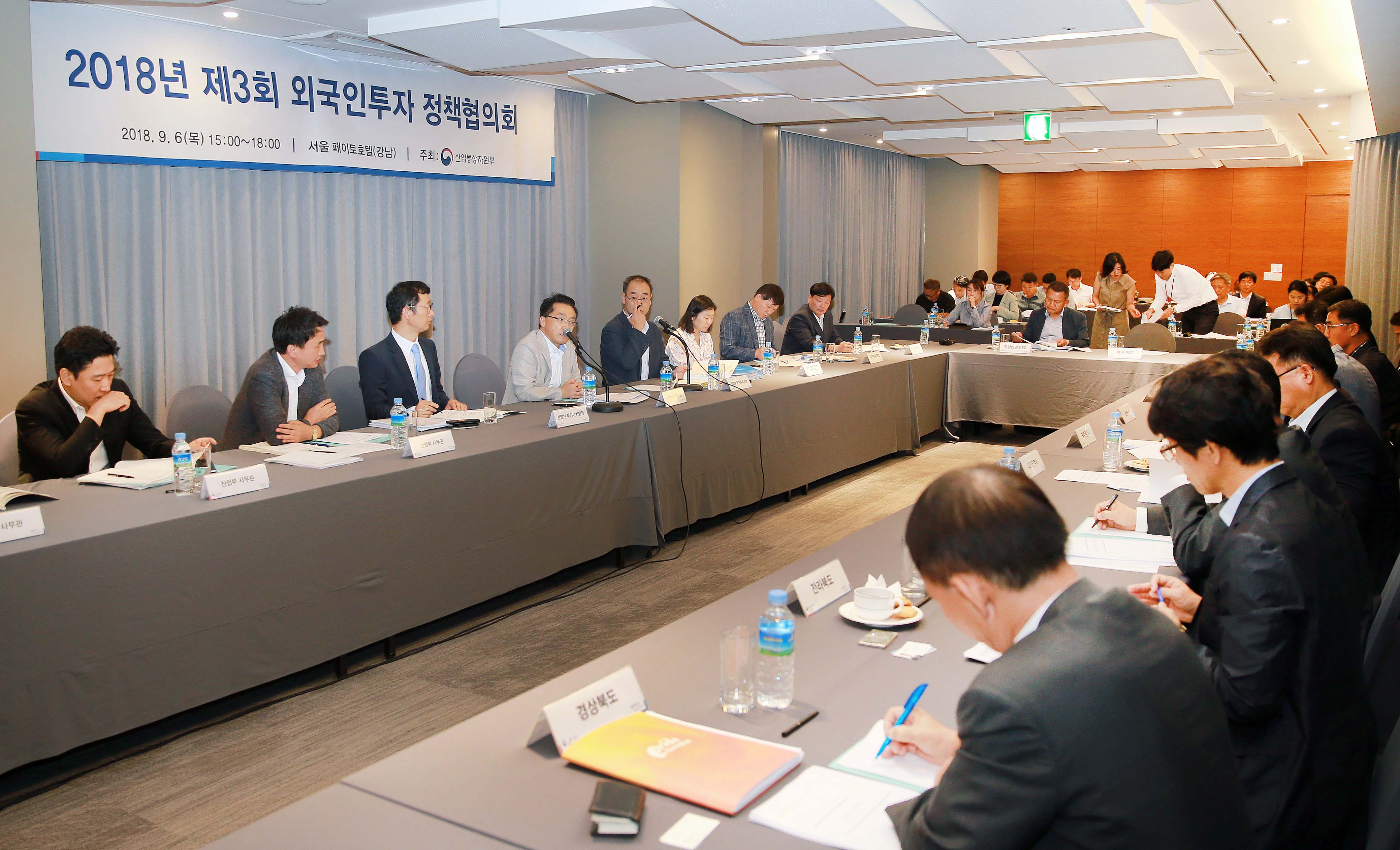 제3회 외국인투자 정책협의회 5