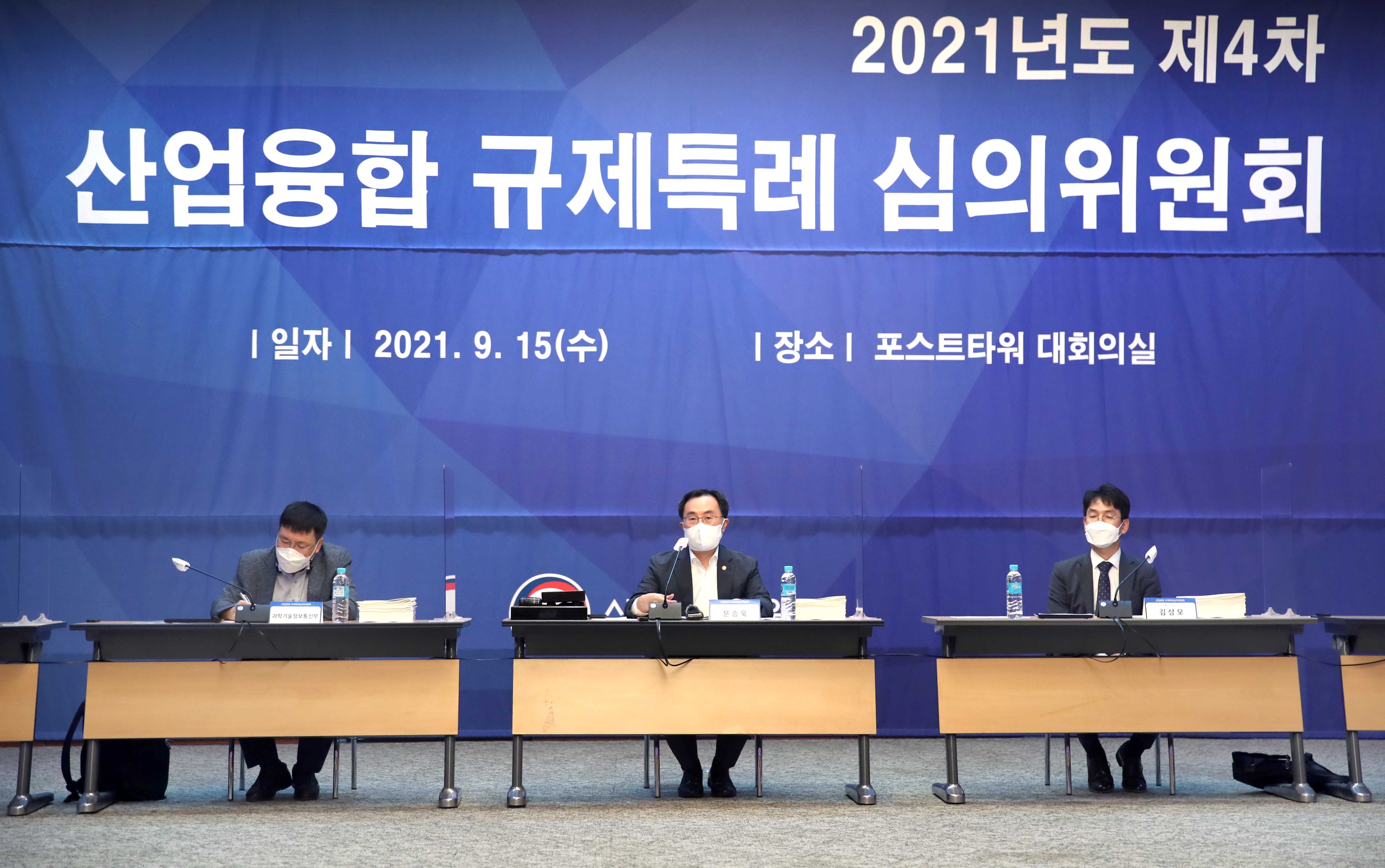 2021년 제4차 규제특례 심의위원회 개최 2