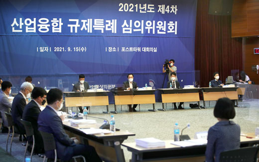 2021년 제4차 규제특례 심의위원회 개최 1