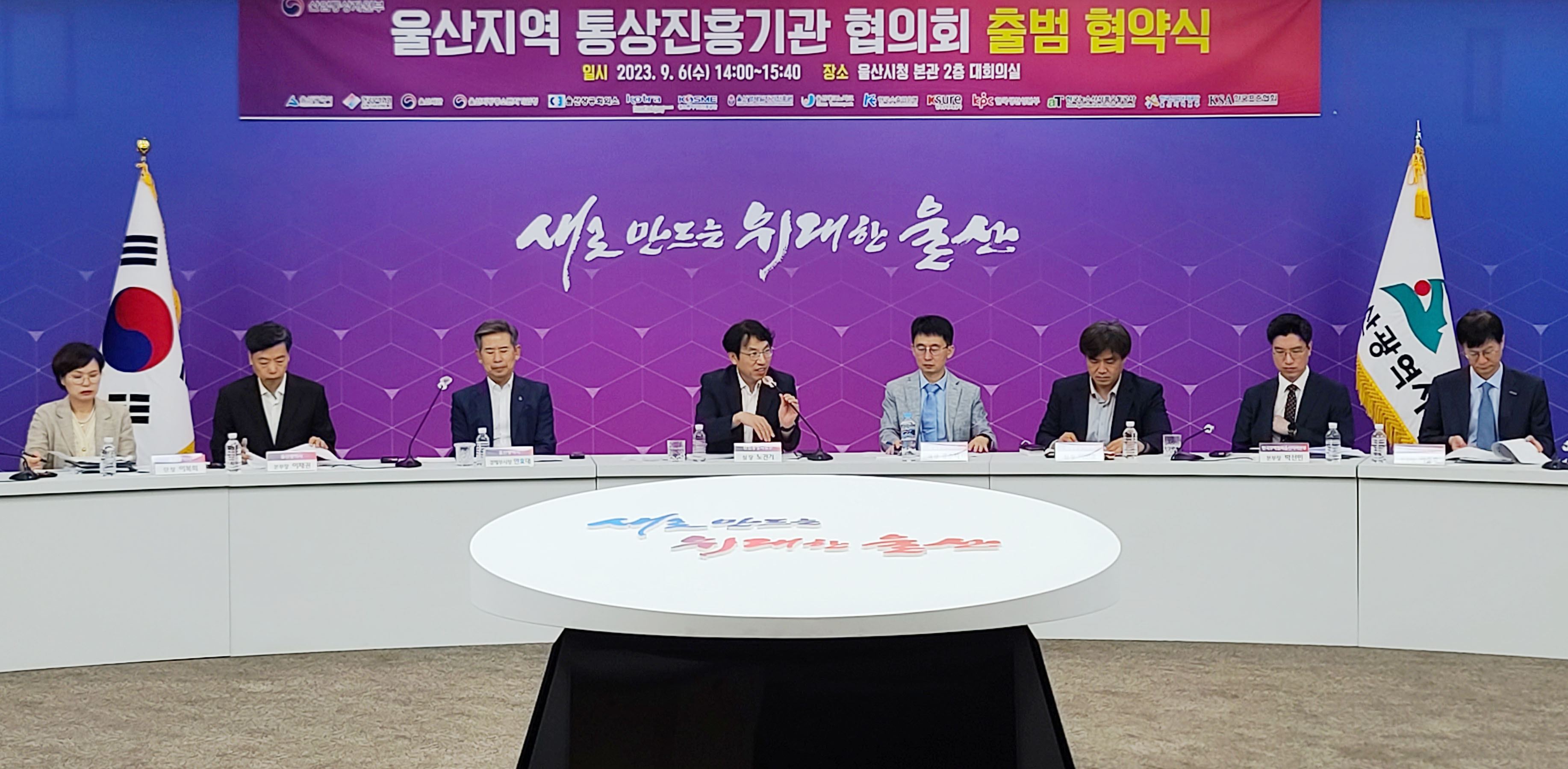 울산지역 통상진흥기관협의회 출범 협약식 및 간담회 4