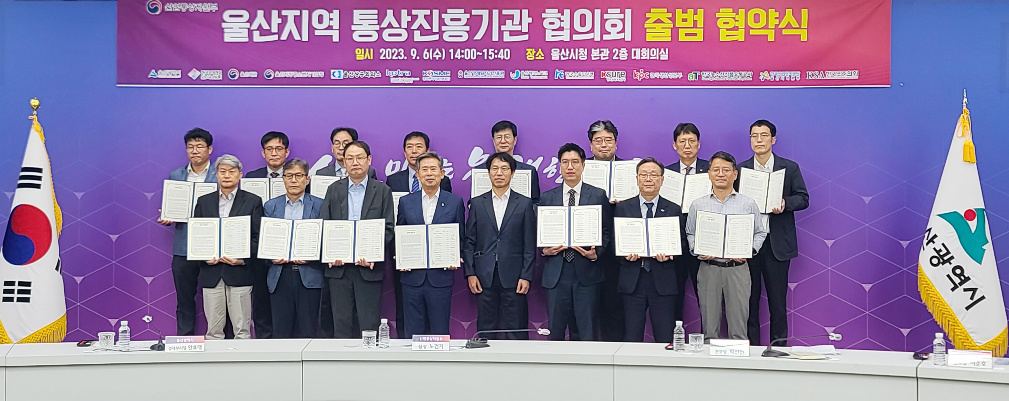 울산지역 통상진흥기관협의회 출범 협약식 및 간담회 1
