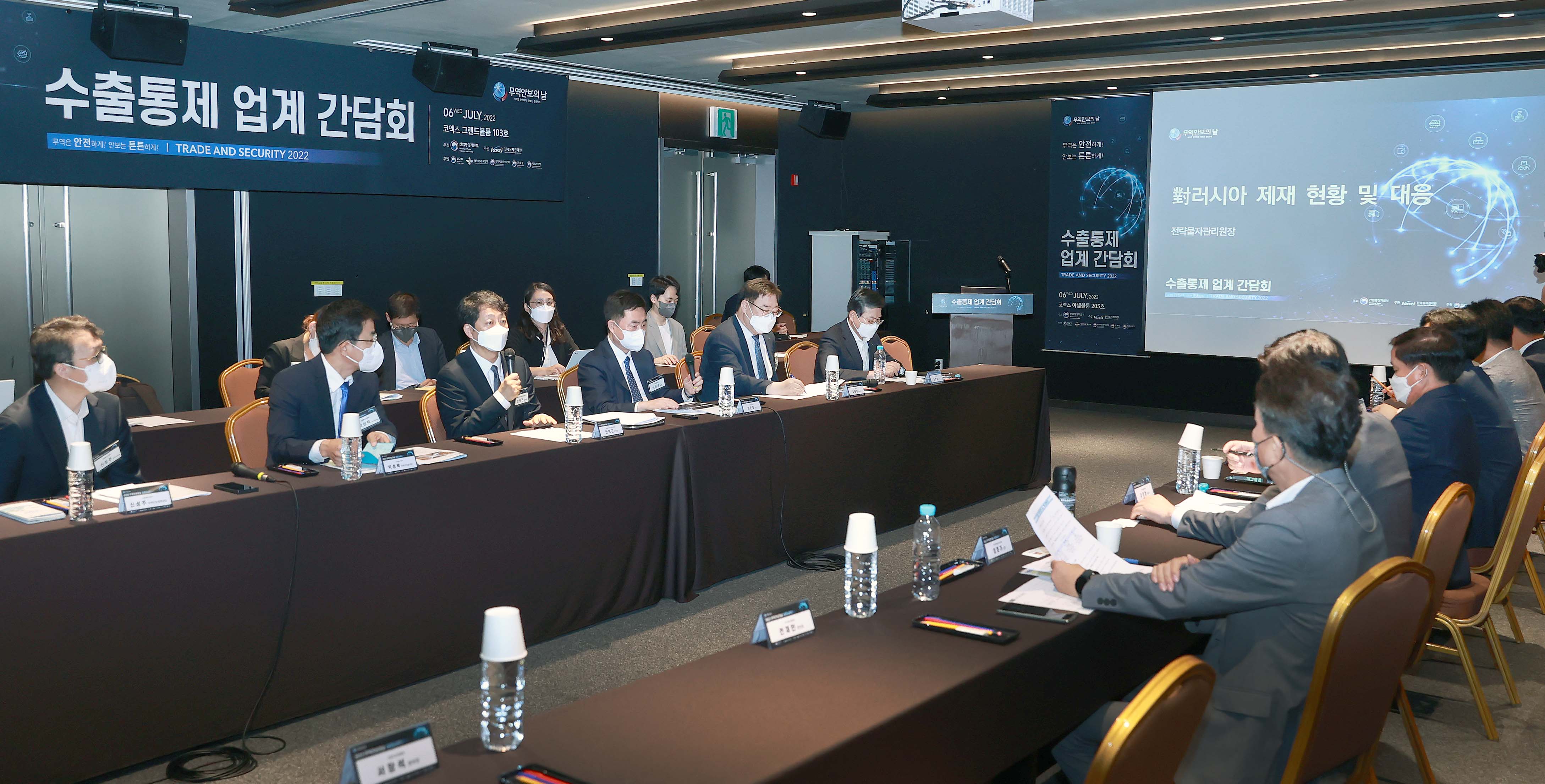 수출통제 업계 간담회 2