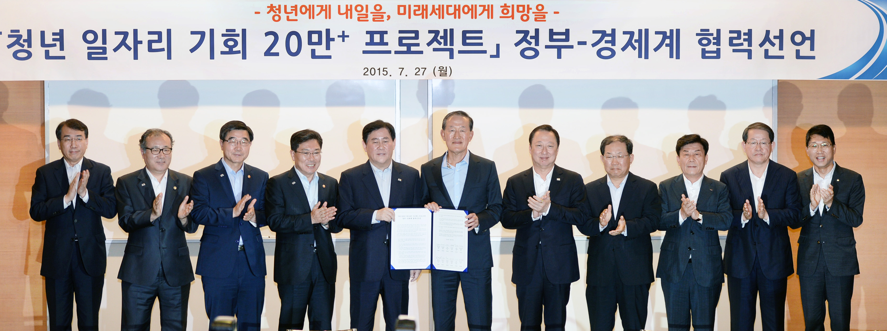 청년 일자리 기회 20만+ 프로젝트 추진을 위한 정부-경제계 협력선언 서명식 1