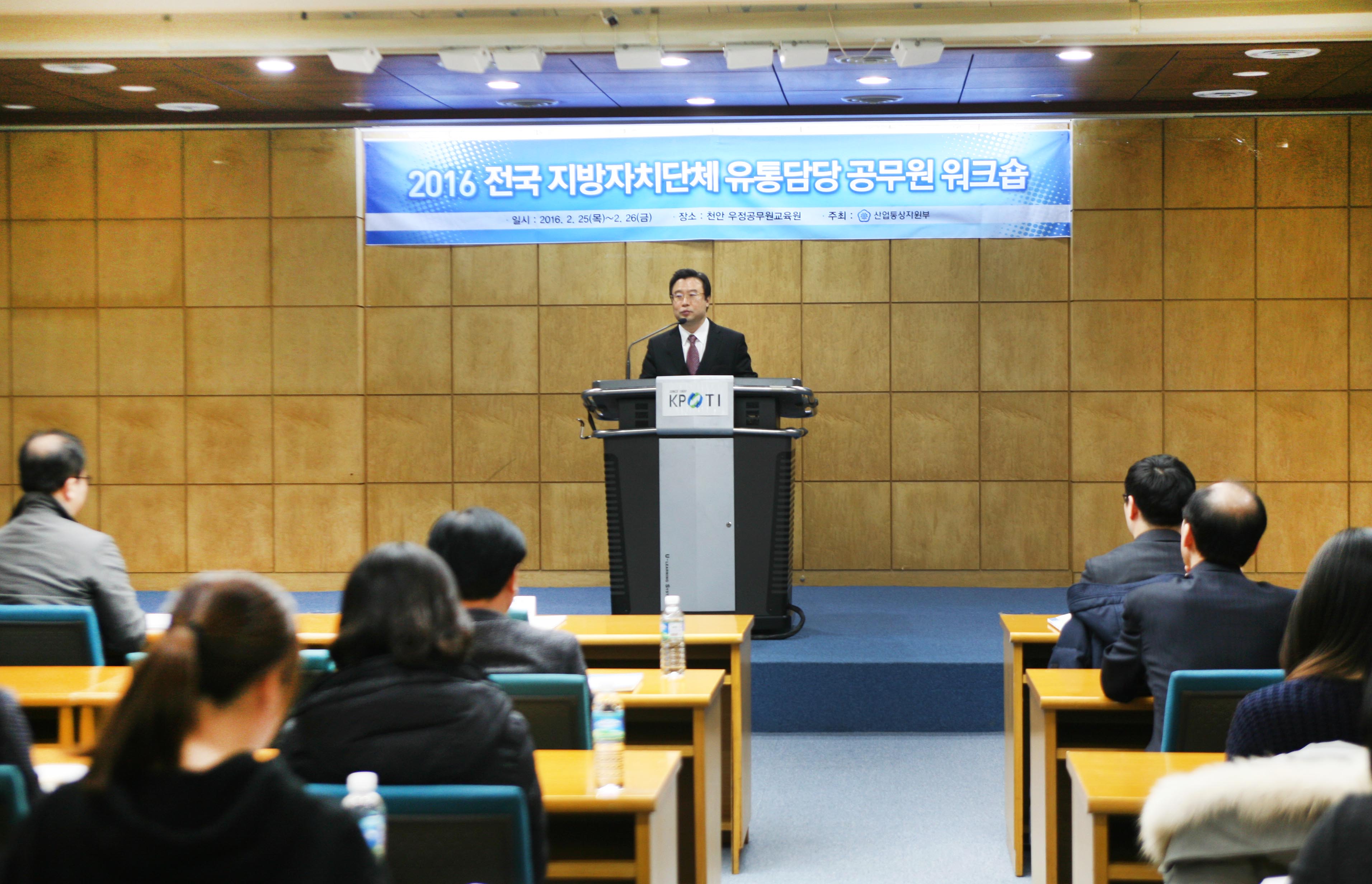 전국 지자체 유통담당공무원 워크숍 개최 1