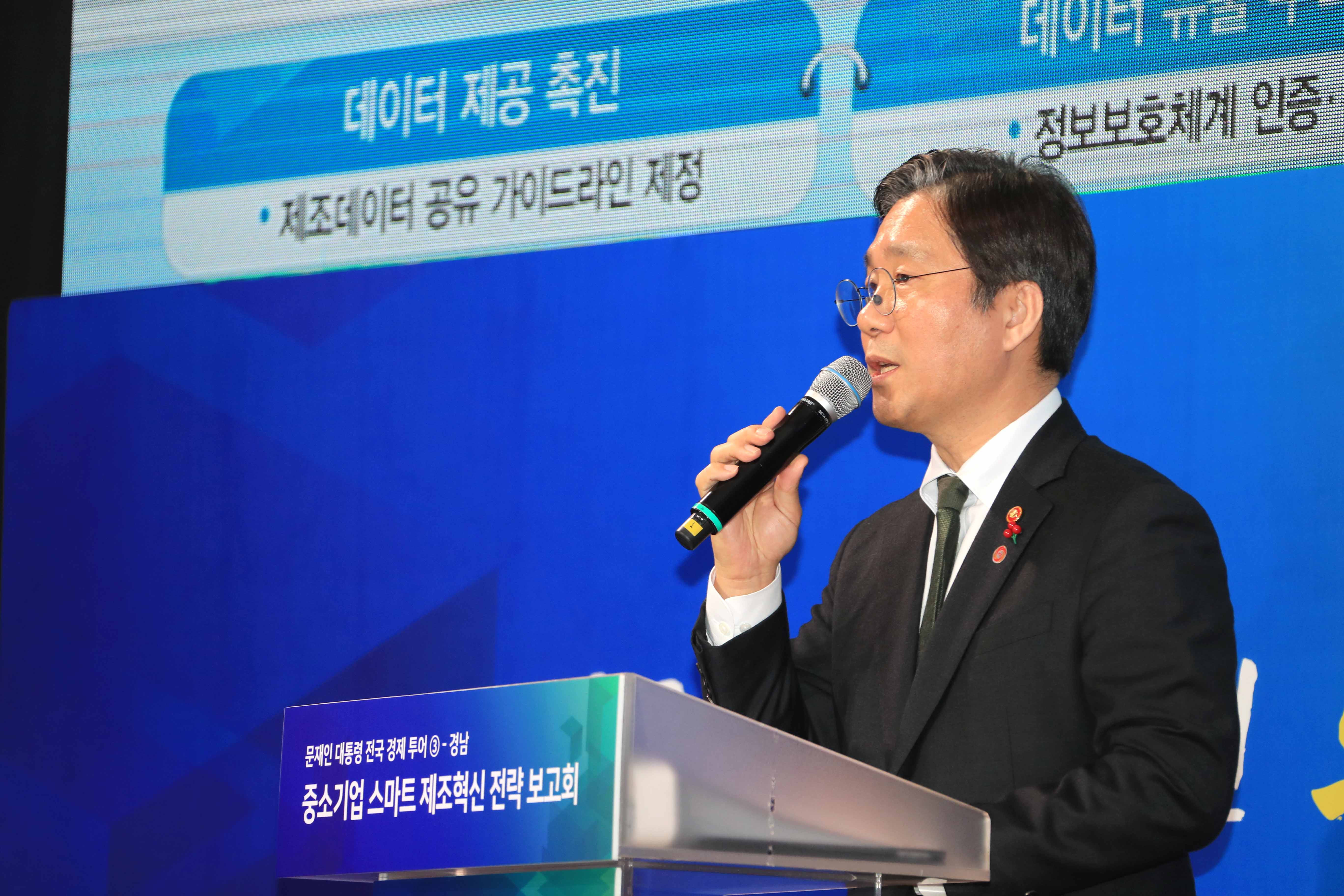 중소기업 스마트 제조혁신 전략 보고회 4
