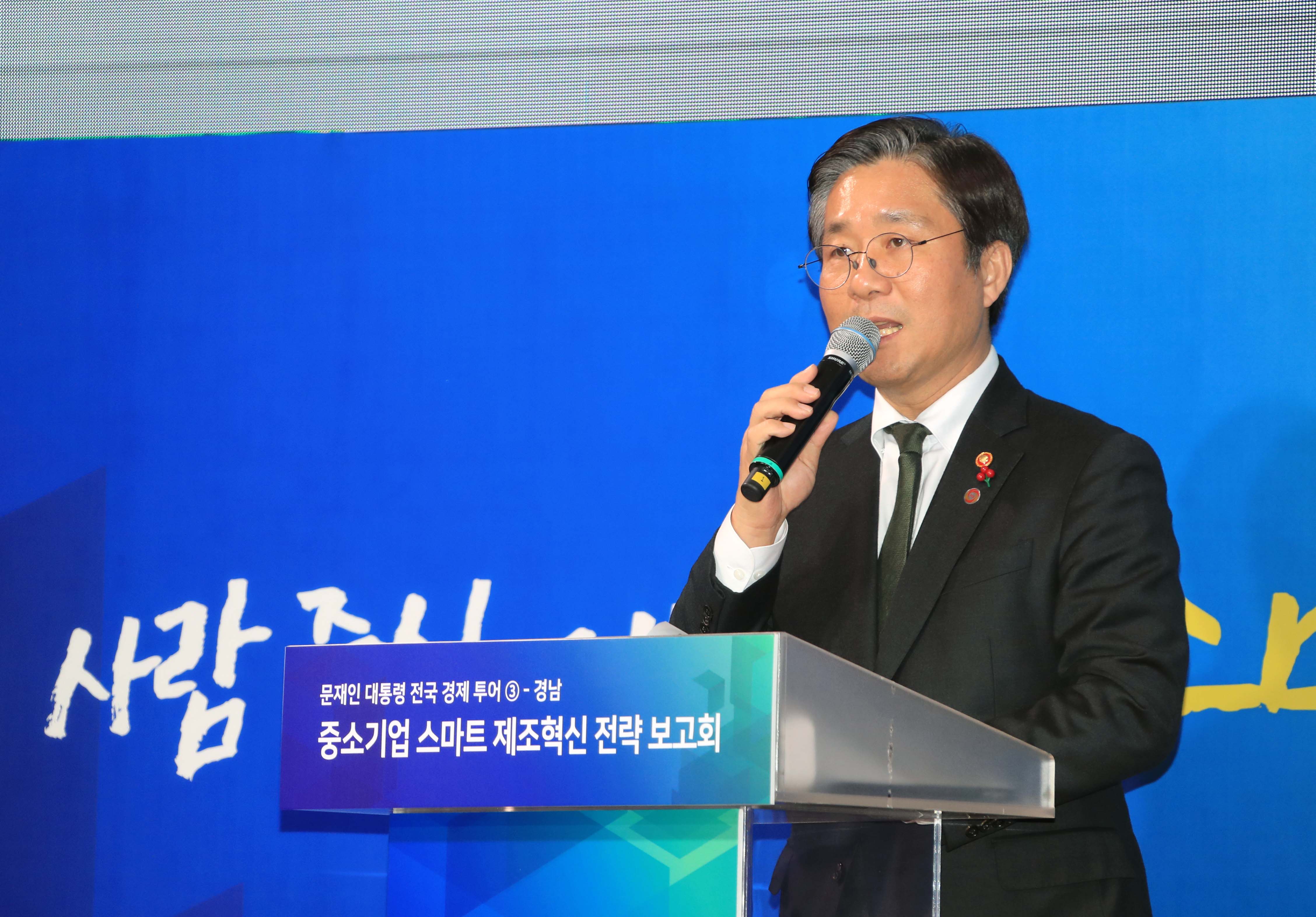 중소기업 스마트 제조혁신 전략 보고회 1