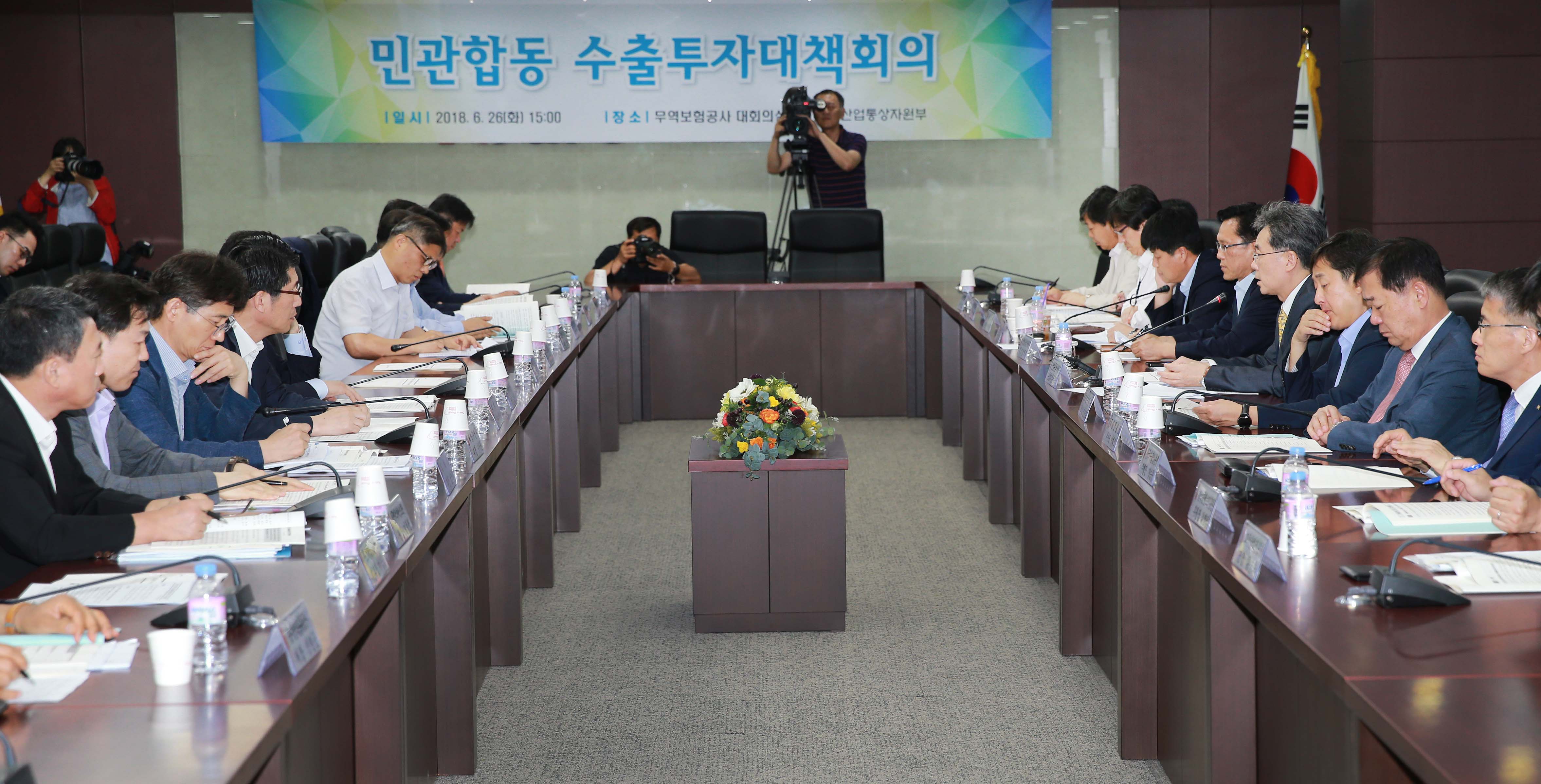 민관합동 수출투자 대책회의 개최 1