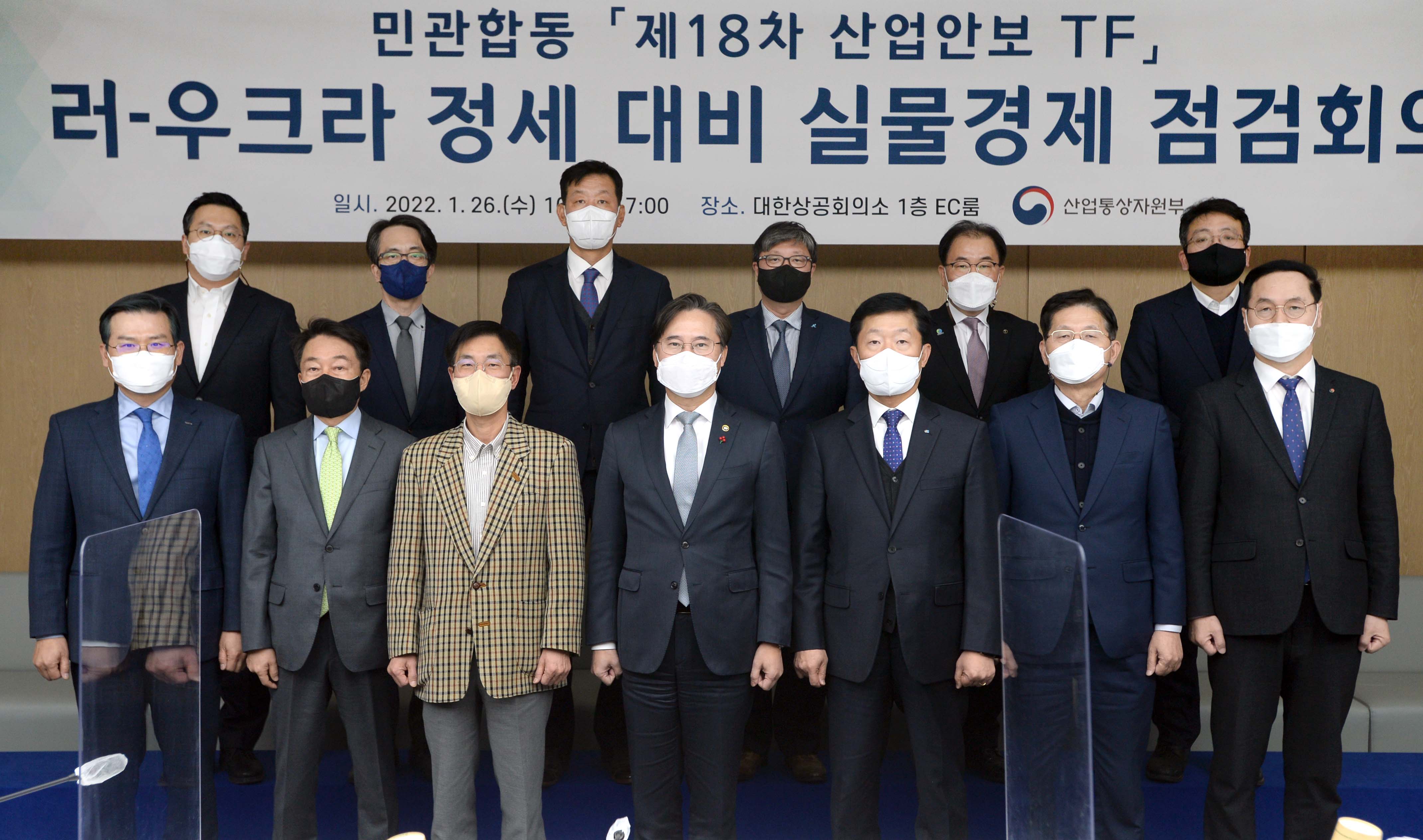 러-우크라 불안정세 관련 실물경제 점검회의 6