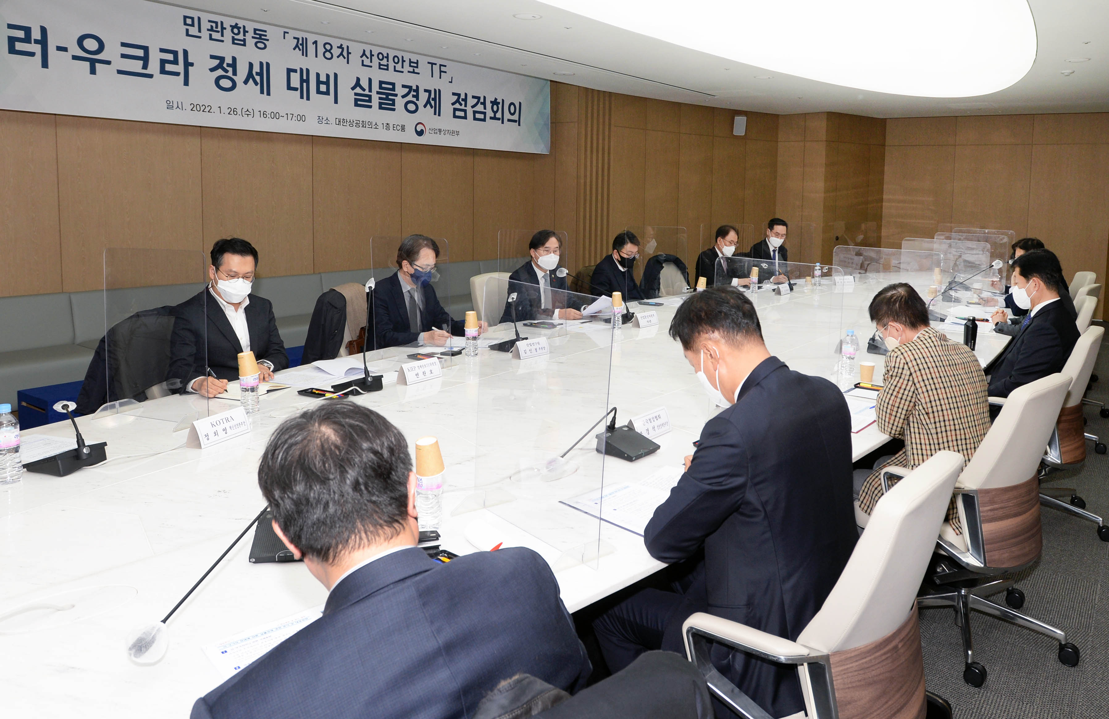 러-우크라 불안정세 관련 실물경제 점검회의 5
