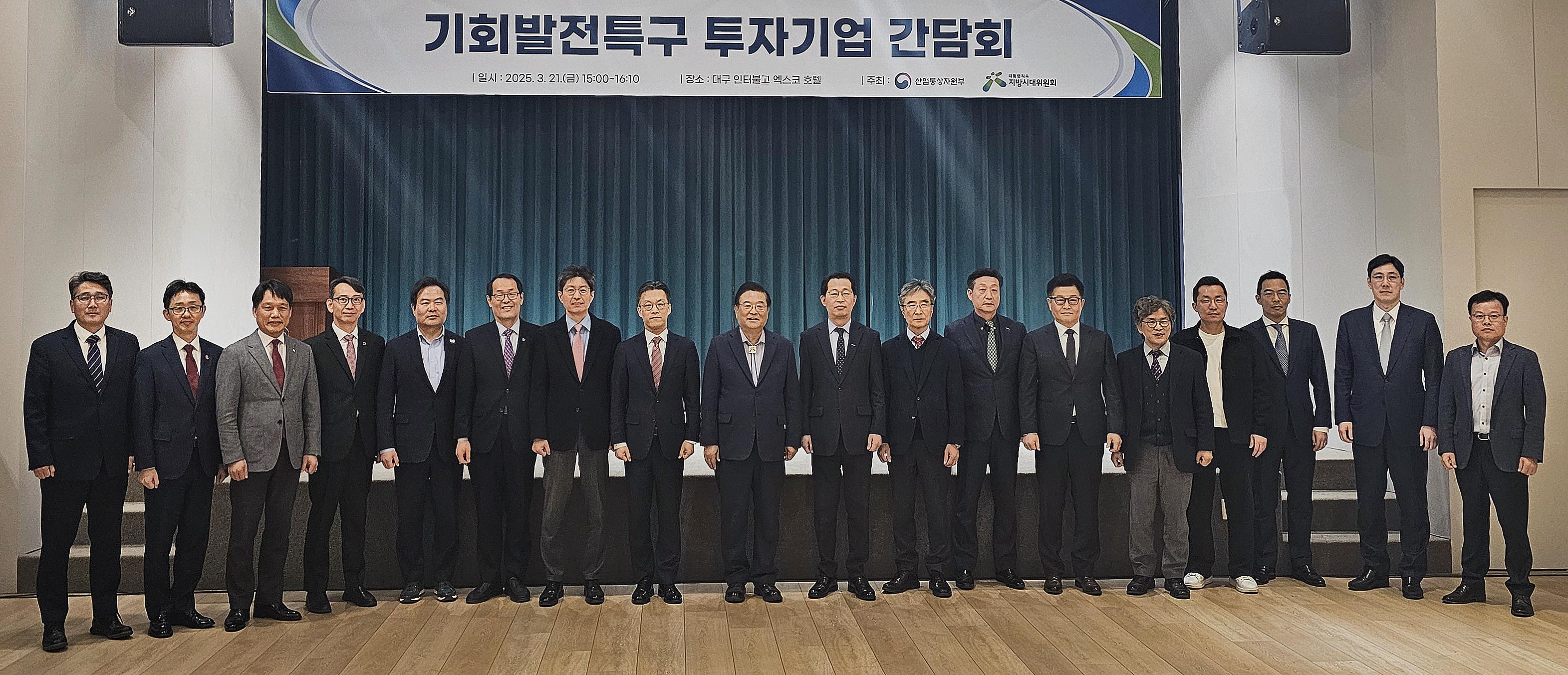 제1차 기회발전특구 투자기업 간담회 1