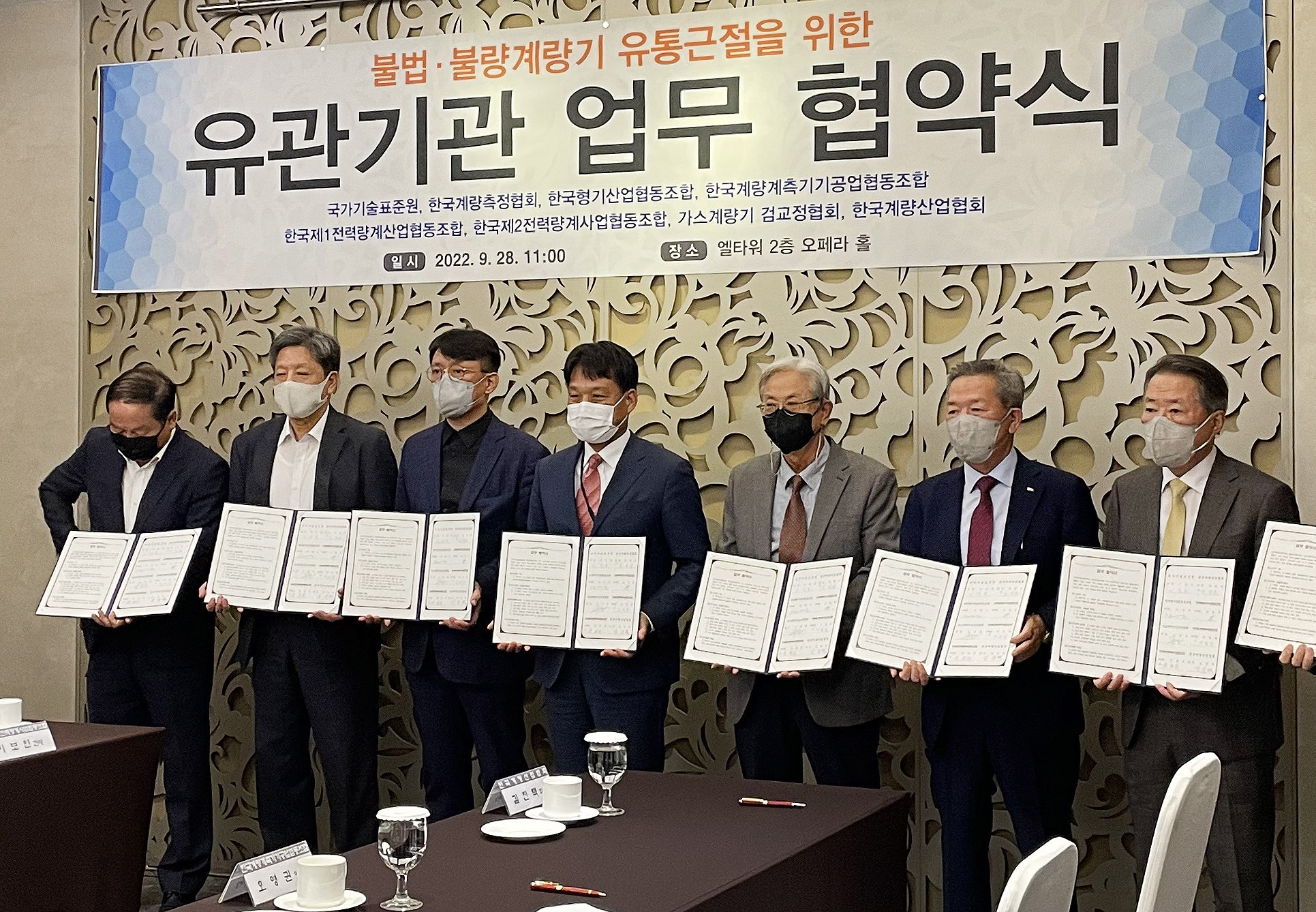 불법·불량 계량기 유통 근절을 위한 업무협약식 1