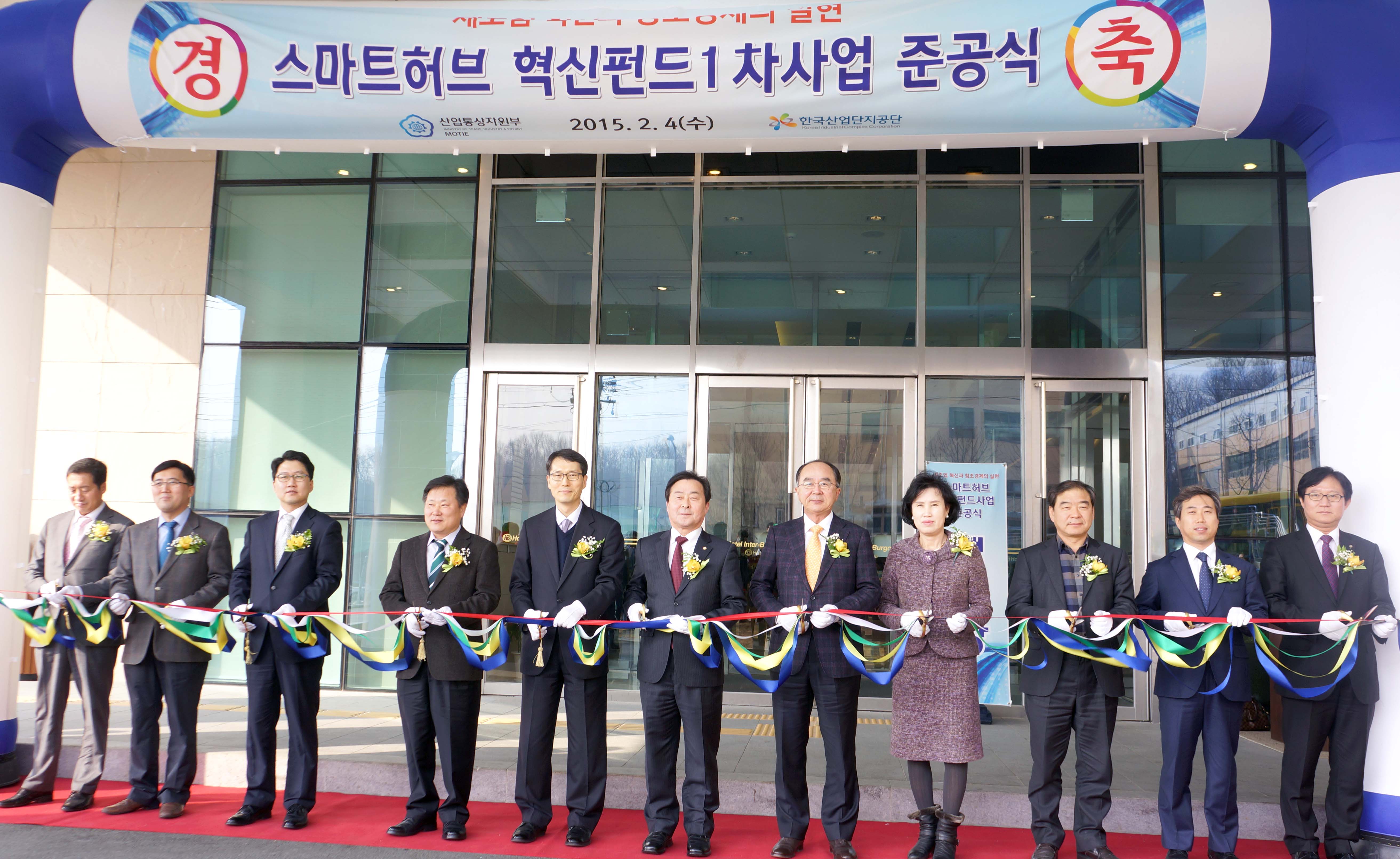 산업단지환경개선펀드 1차 사업 합동 준공식 1
