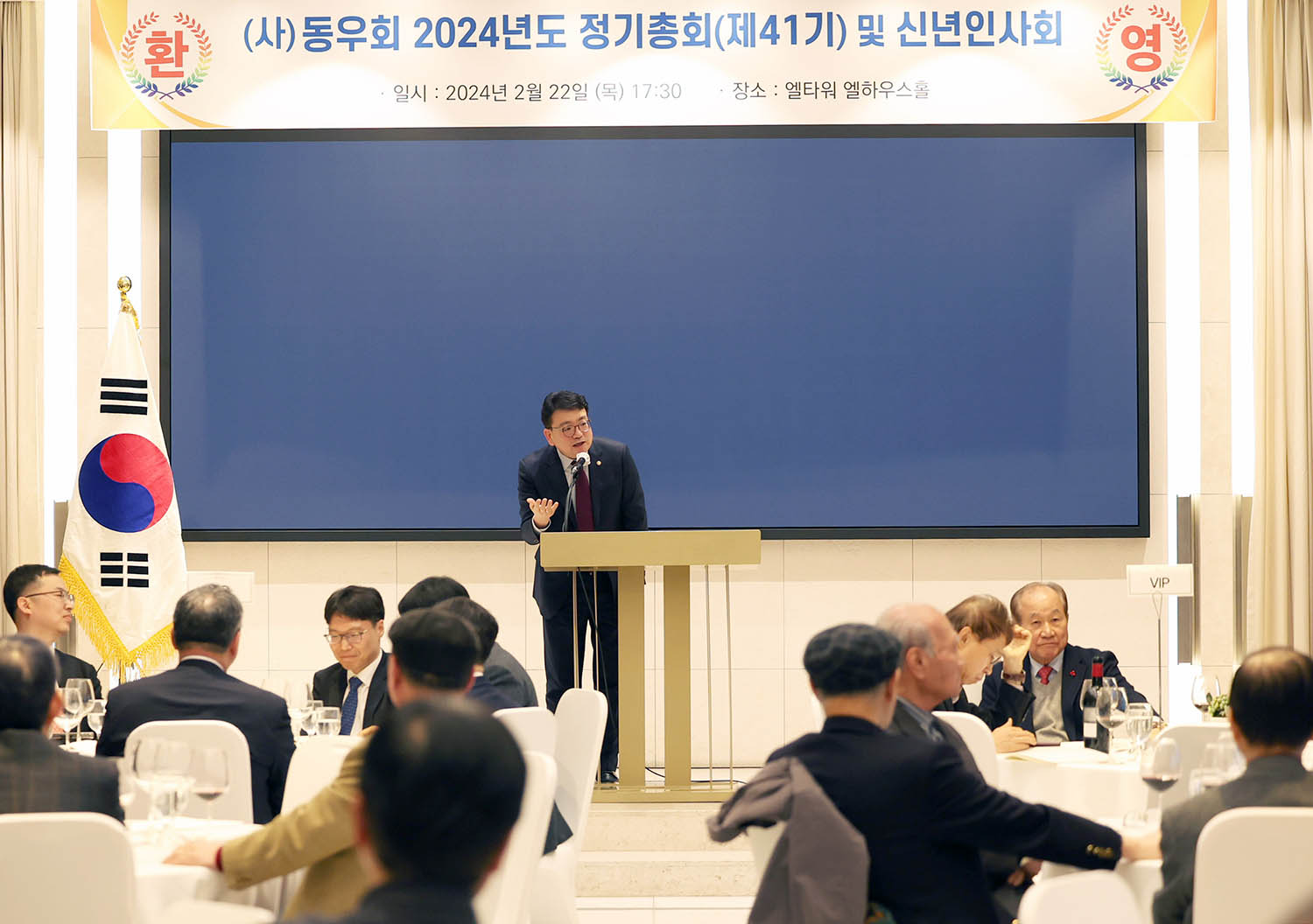 동우회 2024년도 정기총회 및 신년인사회 4