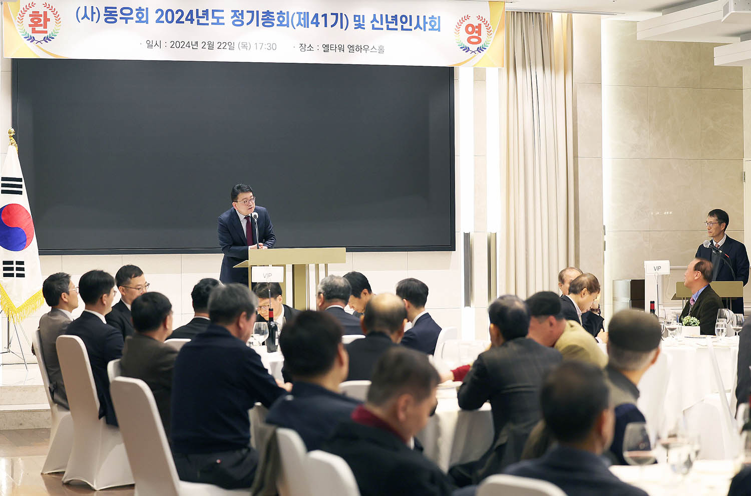 동우회 2024년도 정기총회 및 신년인사회 2