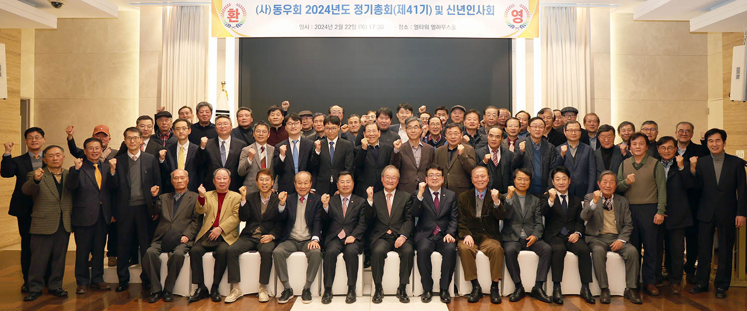 동우회 2024년도 정기총회 및 신년인사회 1