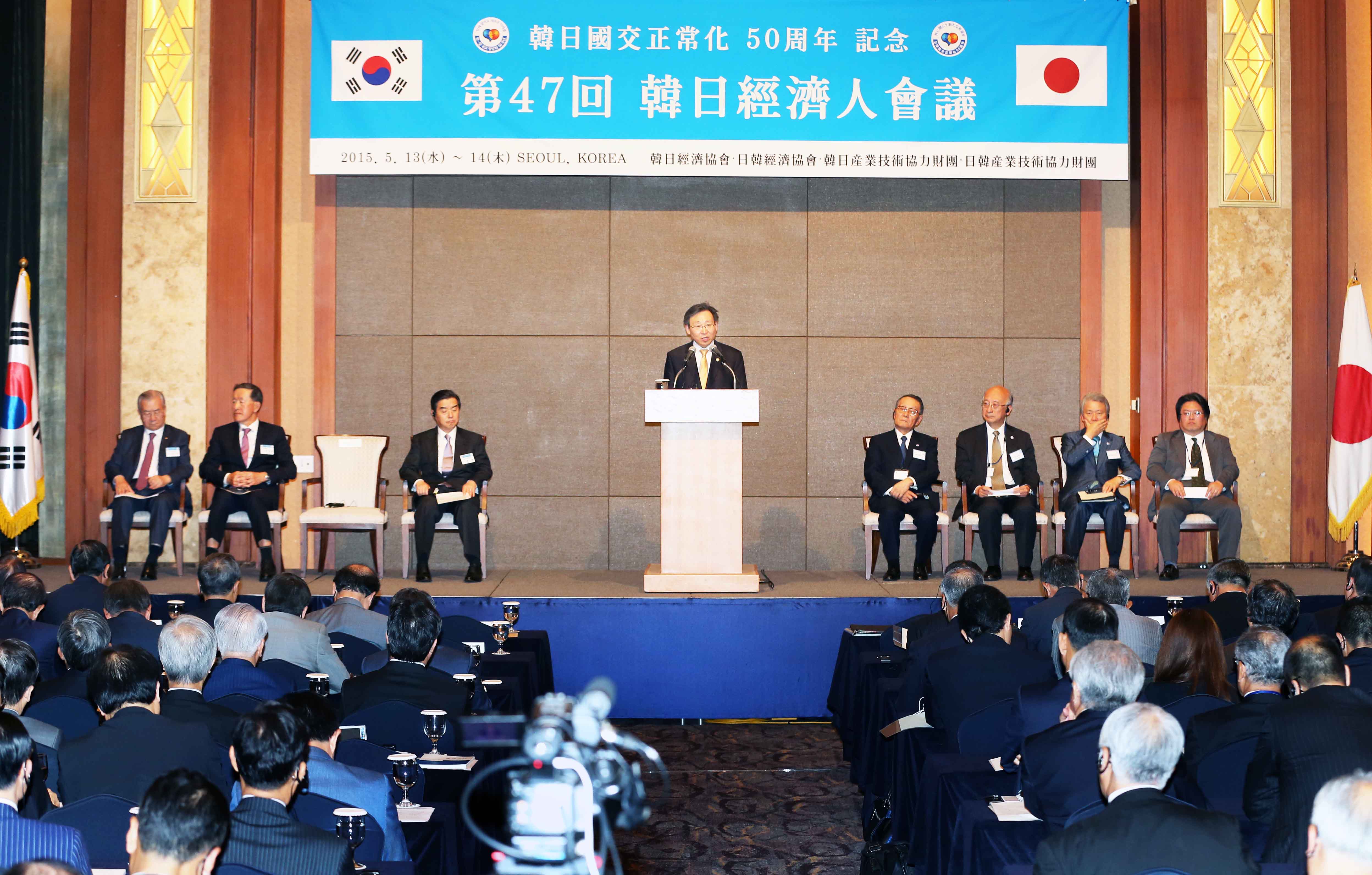 제47회 한일 경제인회의 3