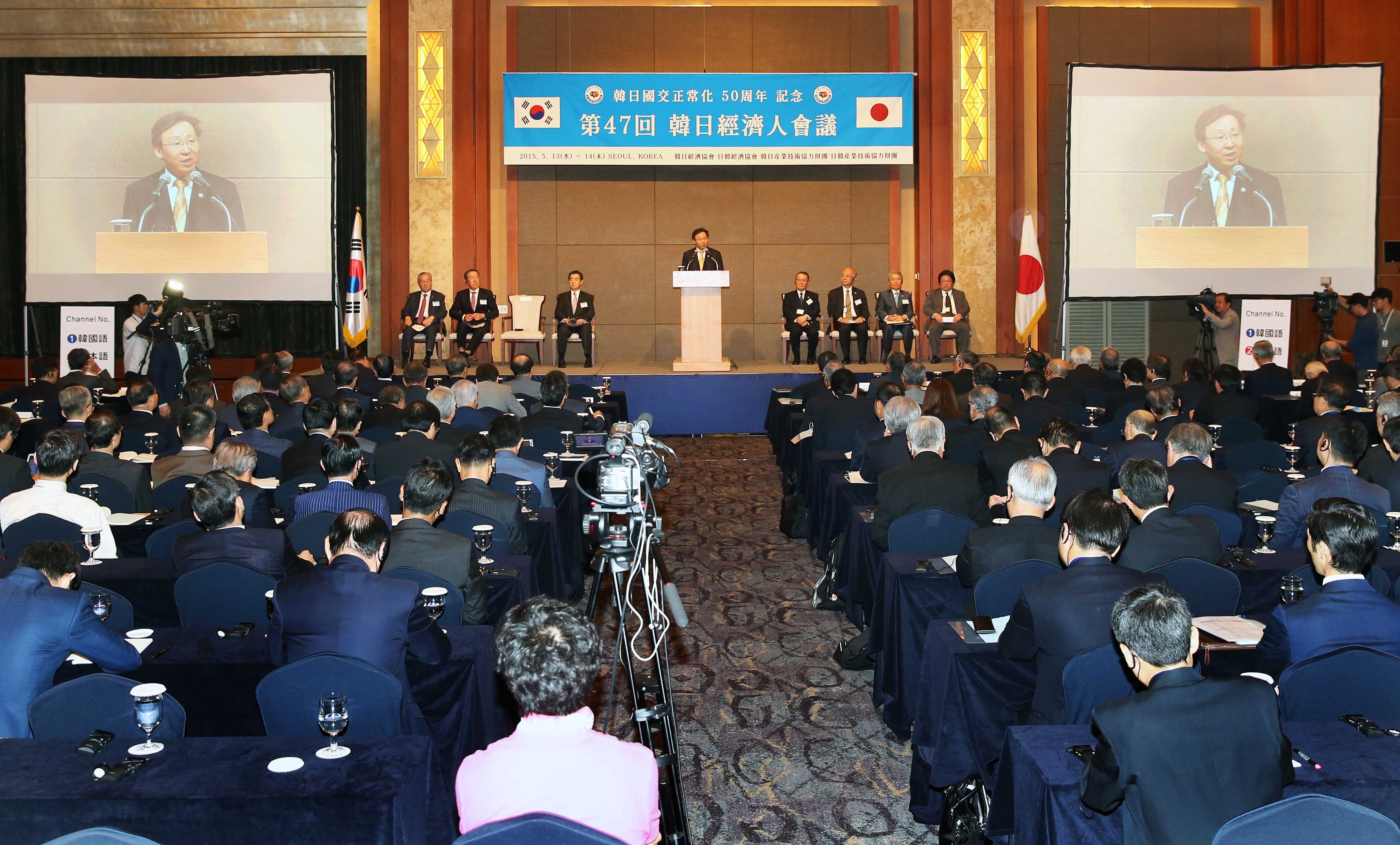 제47회 한일 경제인회의 5