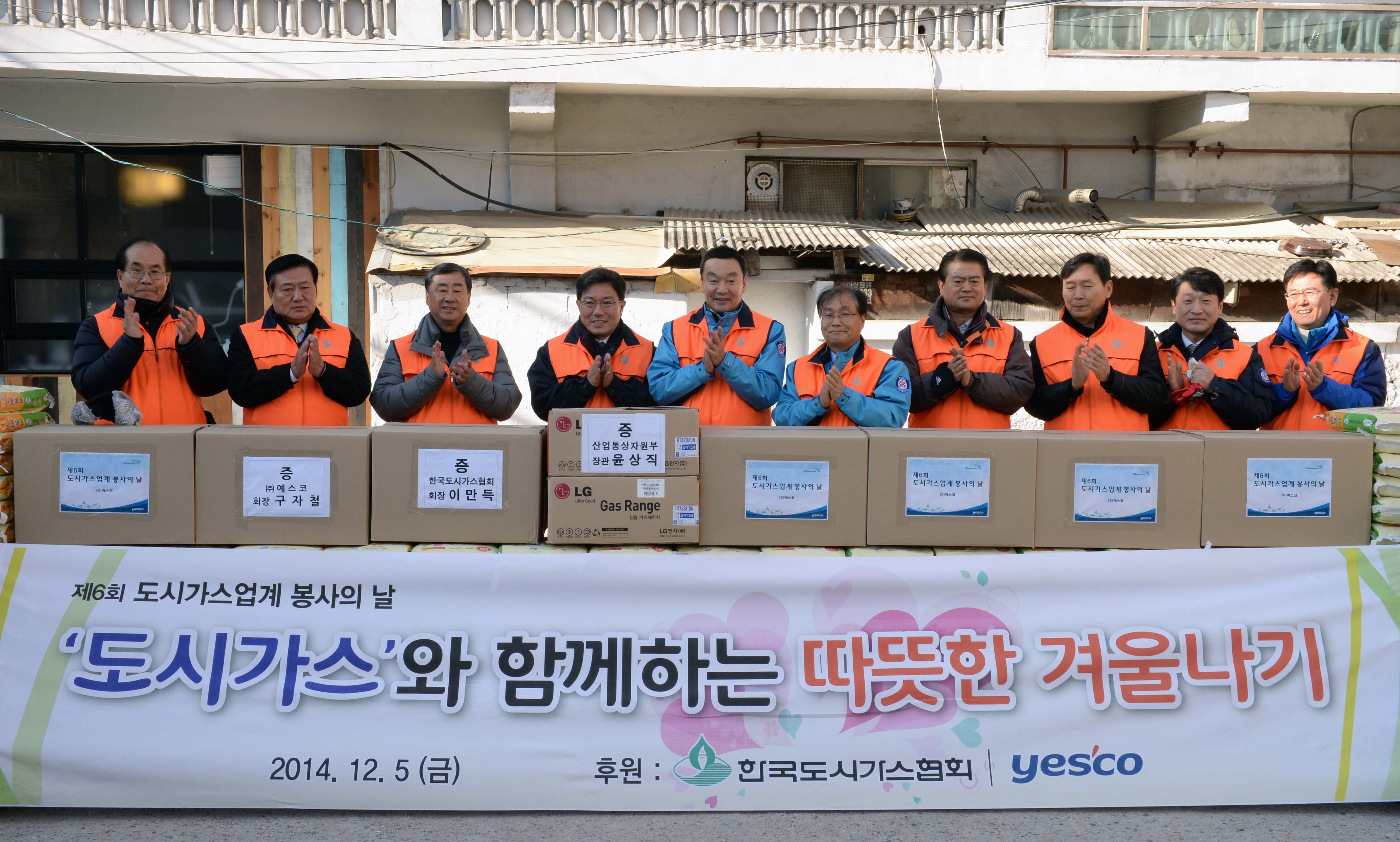 제6회 도시가스업계 봉사의 날 5