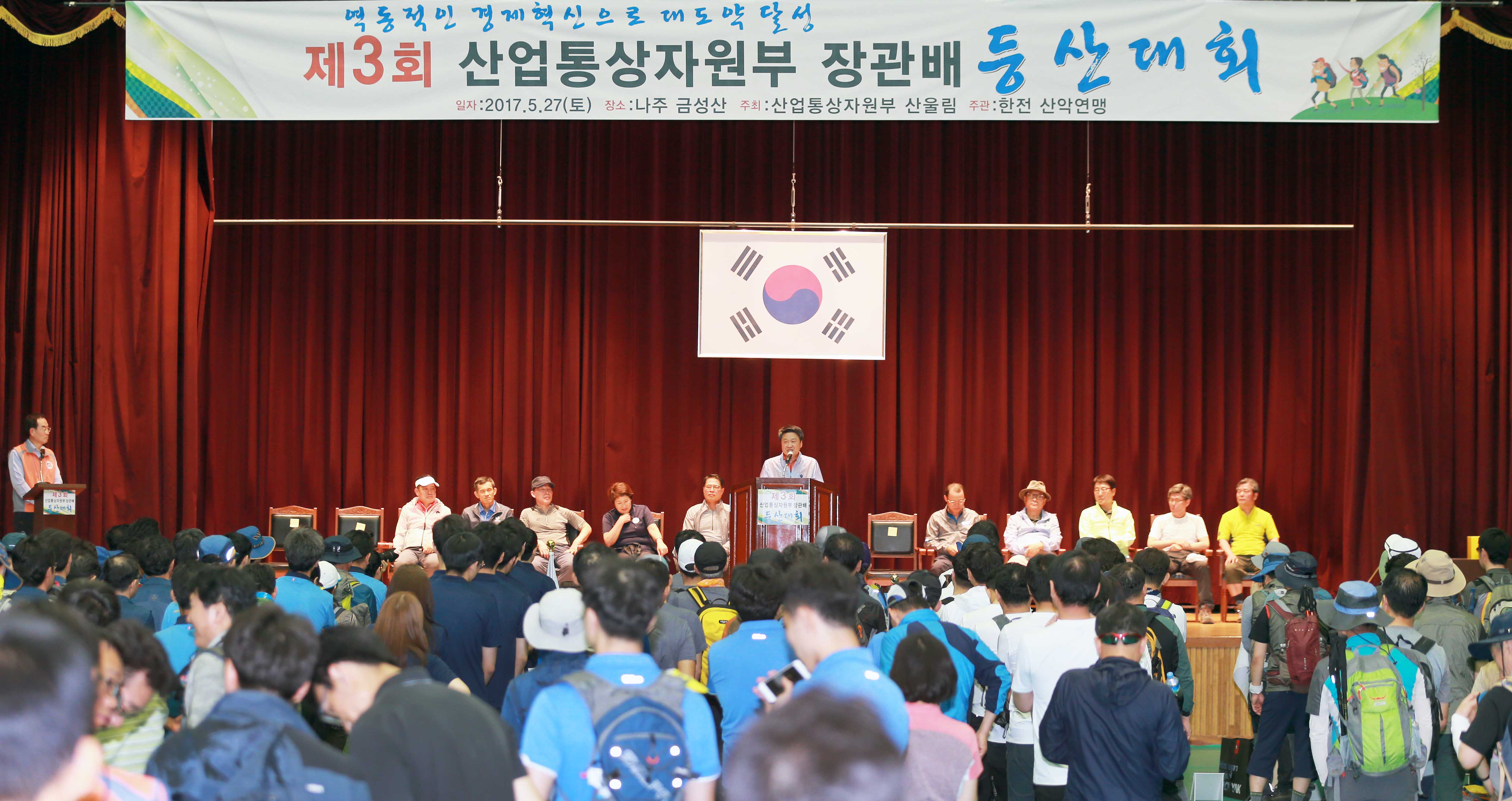 제3회 산업통상자원부 장관배 등산대회 2