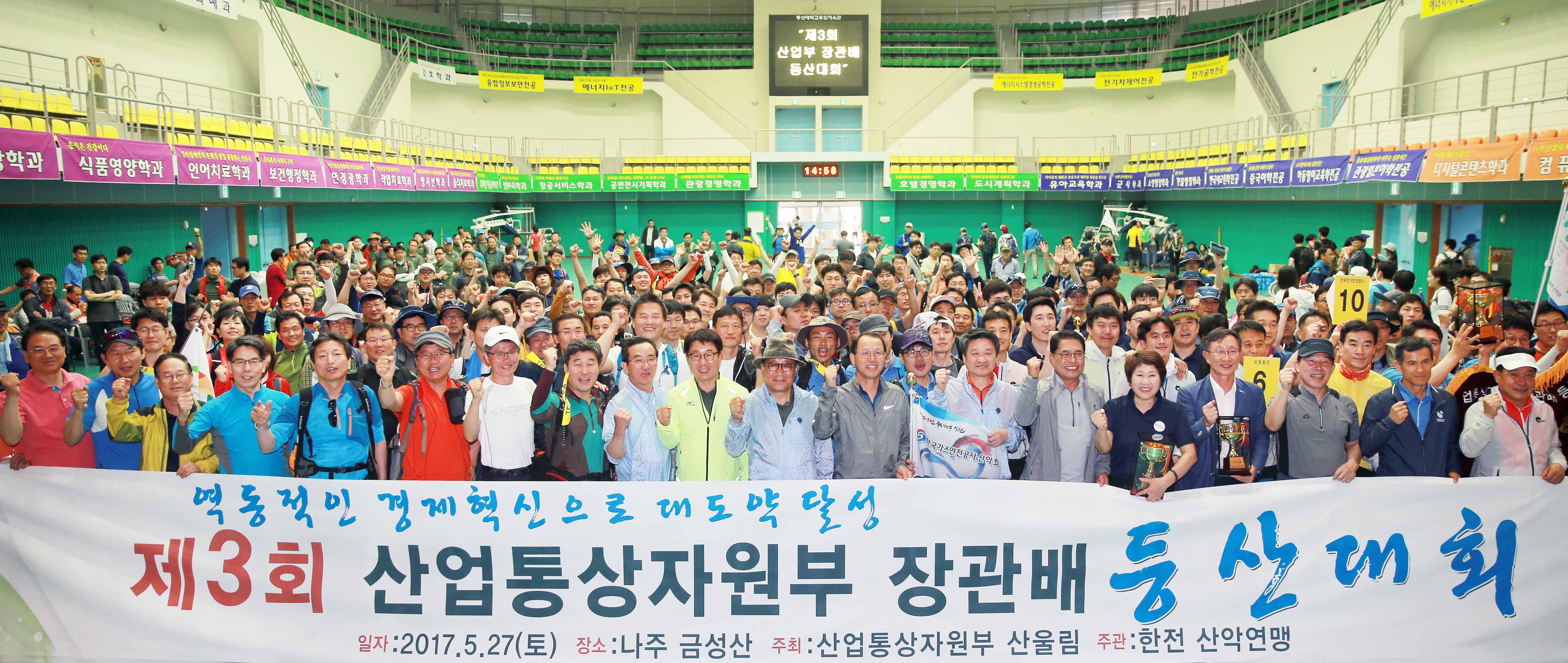 제3회 산업통상자원부 장관배 등산대회 1