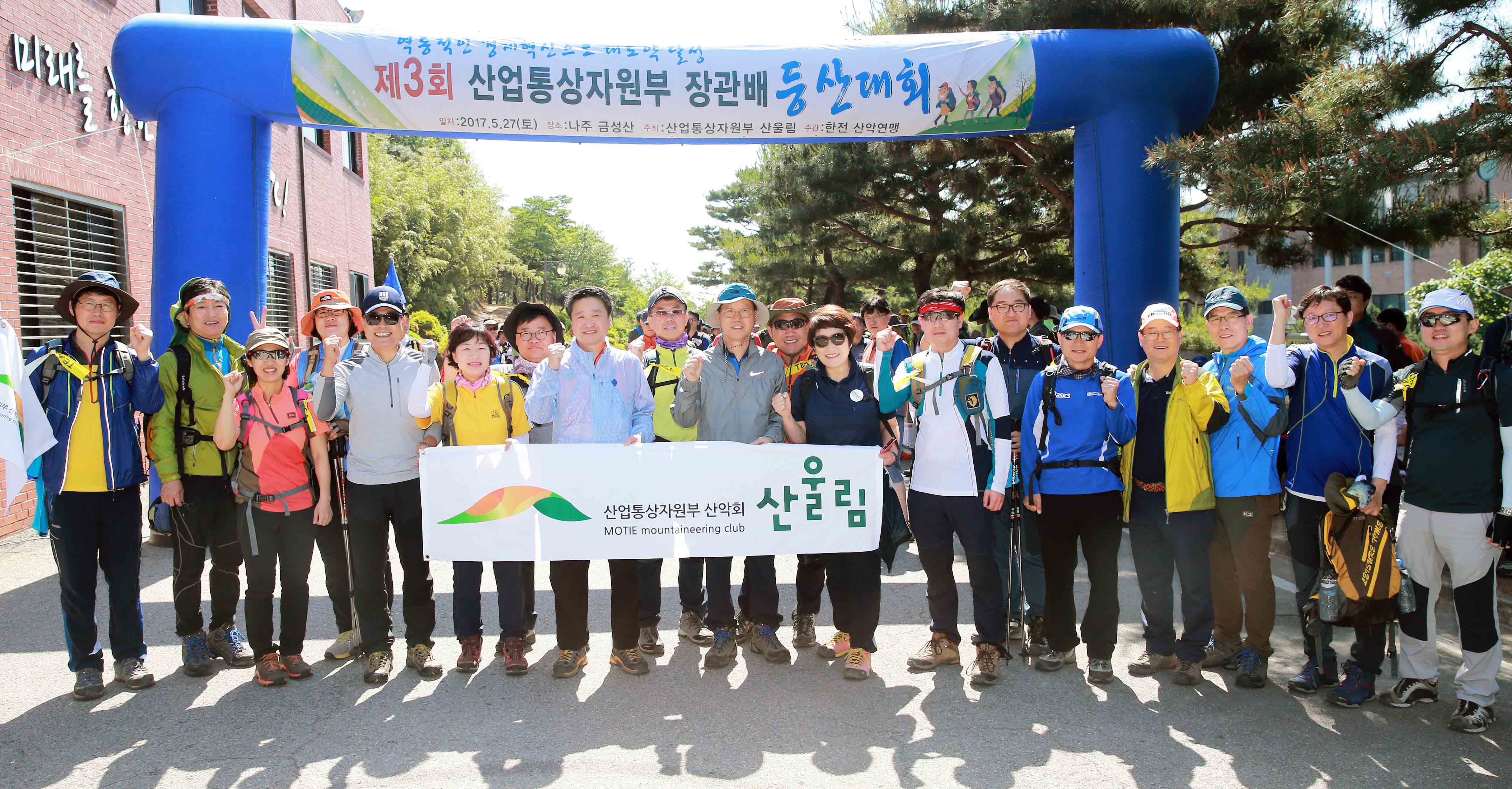 제3회 산업통상자원부 장관배 등산대회 5