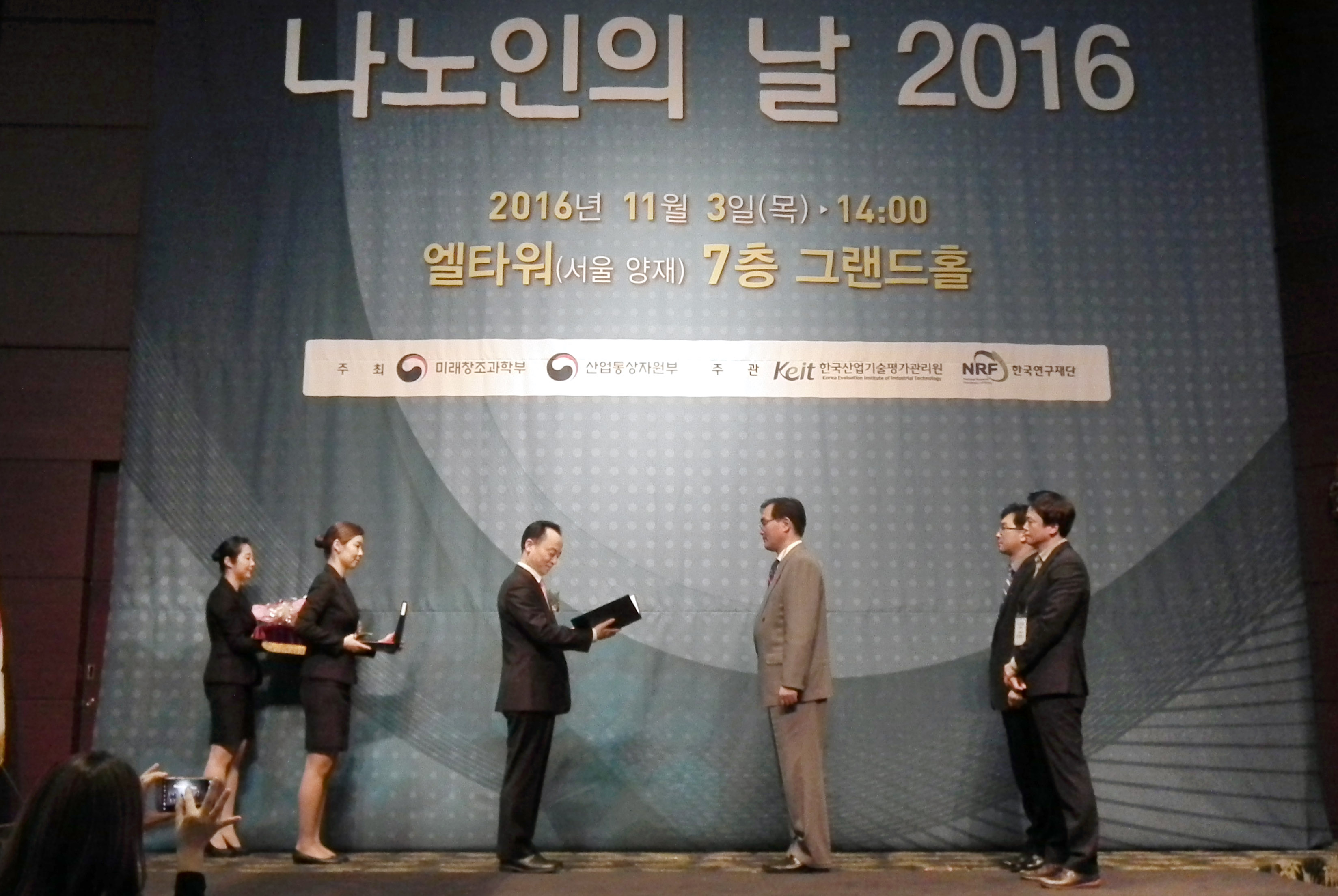제5회 나노인의 날 2016 5