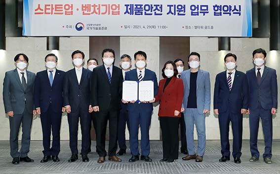 스타트업·벤처기업 제품안전 지원 업무 협약식 1