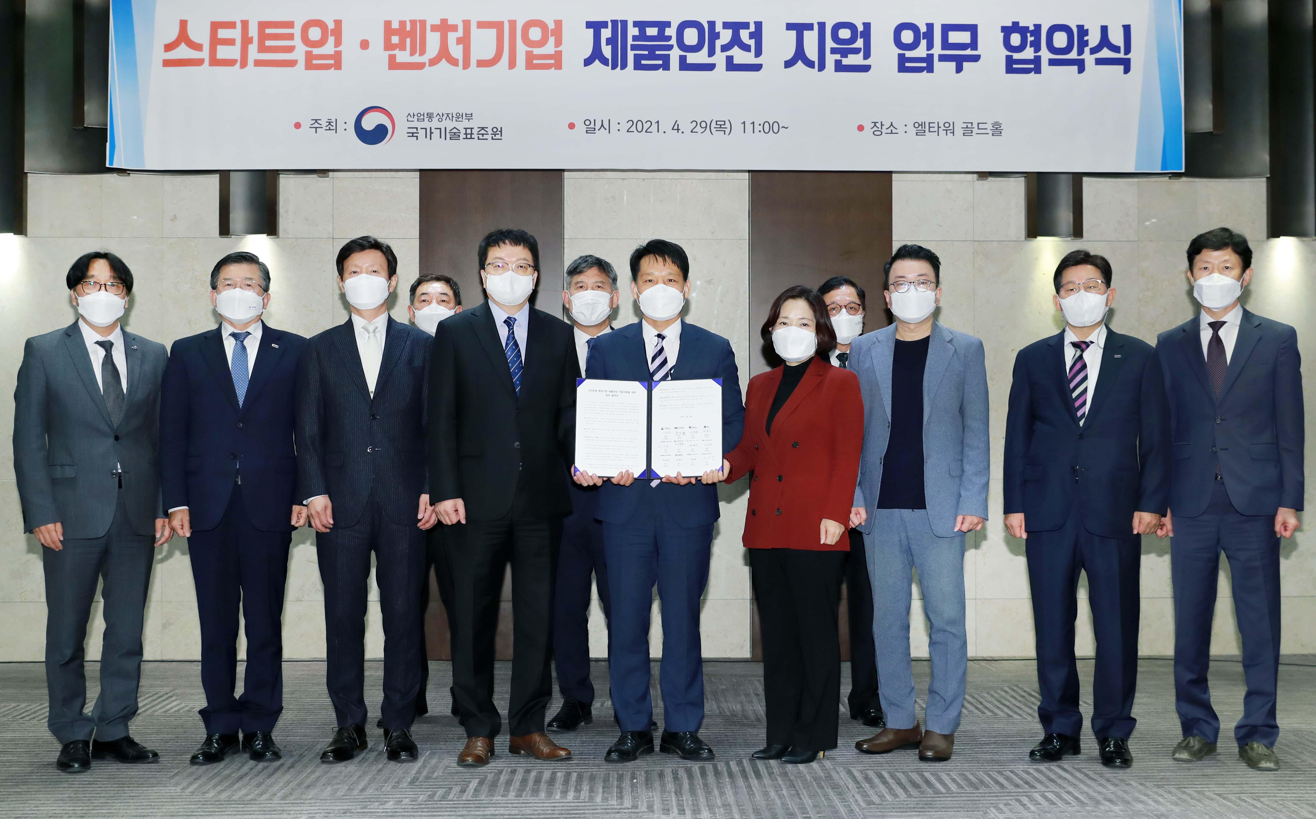 스타트업·벤처기업 제품안전 지원 업무 협약식 6