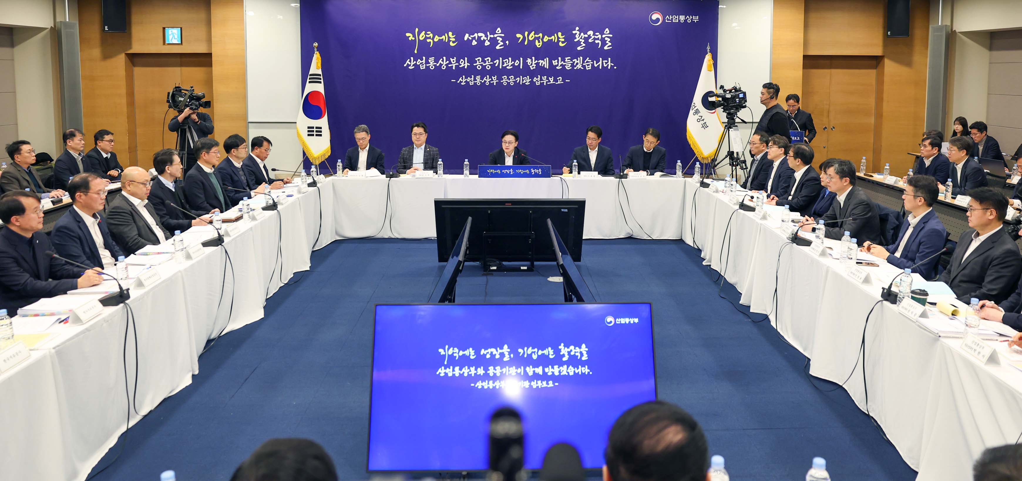 산업통상부 공공기관(자원·수출 분야) 업무보고 1
