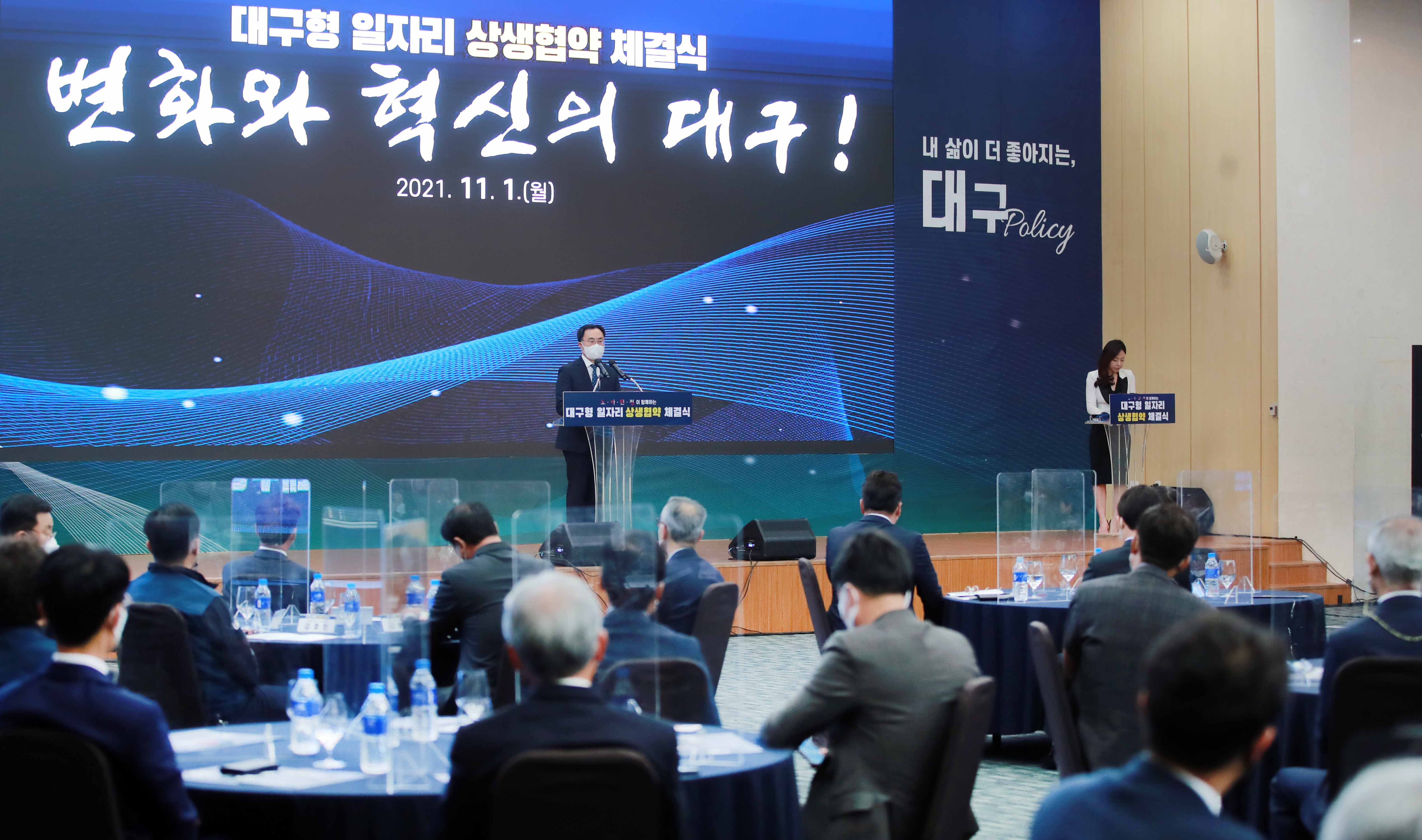 대구형 일자리 상생협약 체결식 4