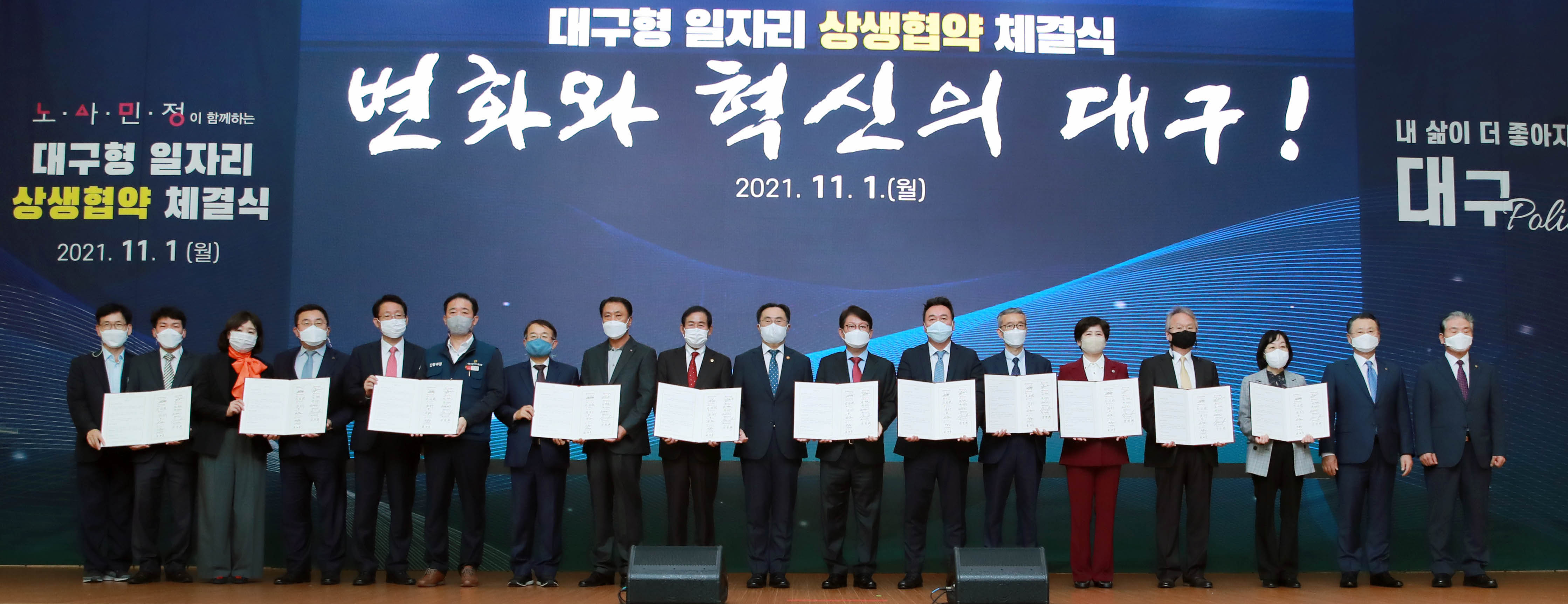 대구형 일자리 상생협약 체결식 2
