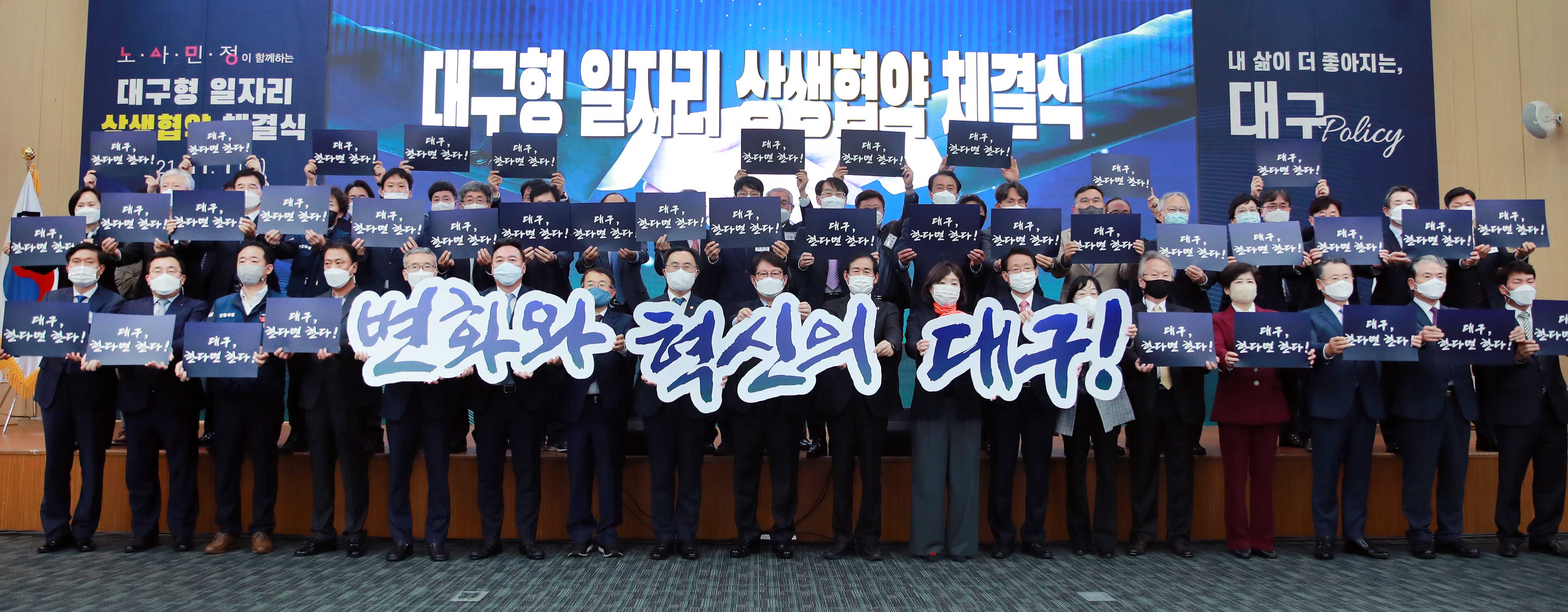 대구형 일자리 상생협약 체결식 6