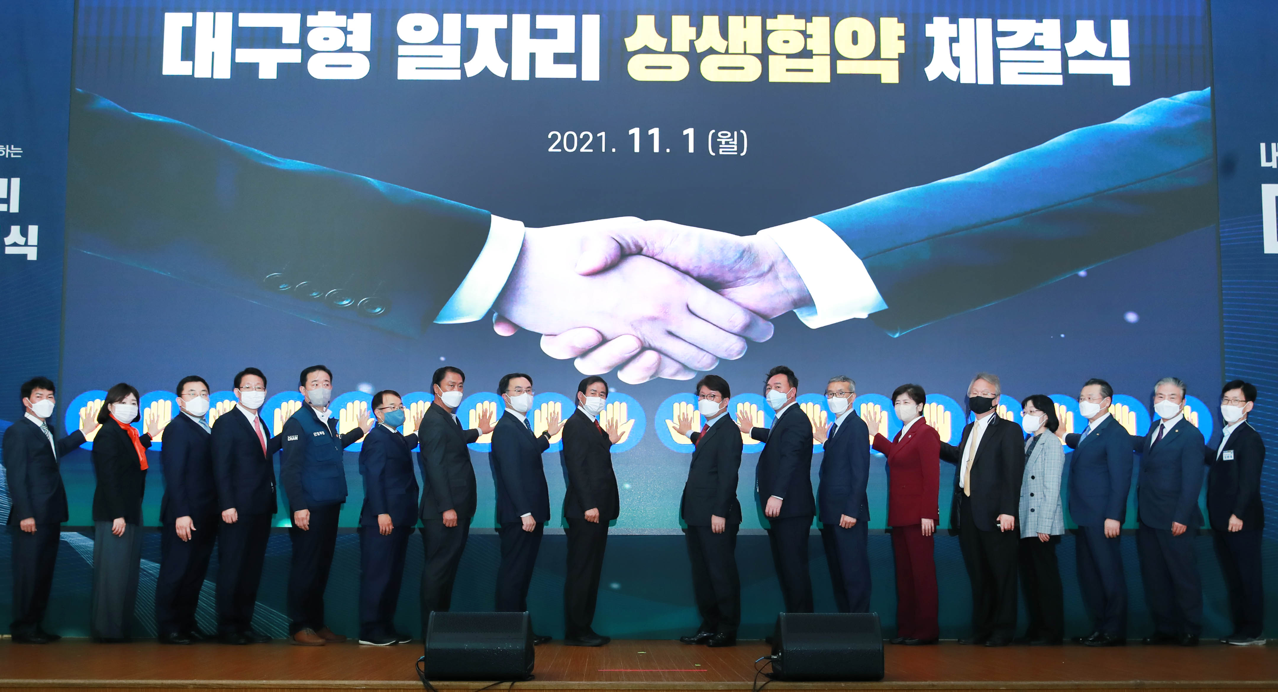 대구형 일자리 상생협약 체결식 5