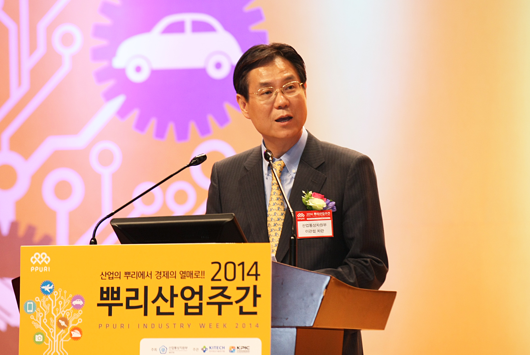 2014년 뿌리산업주간 개회식 1