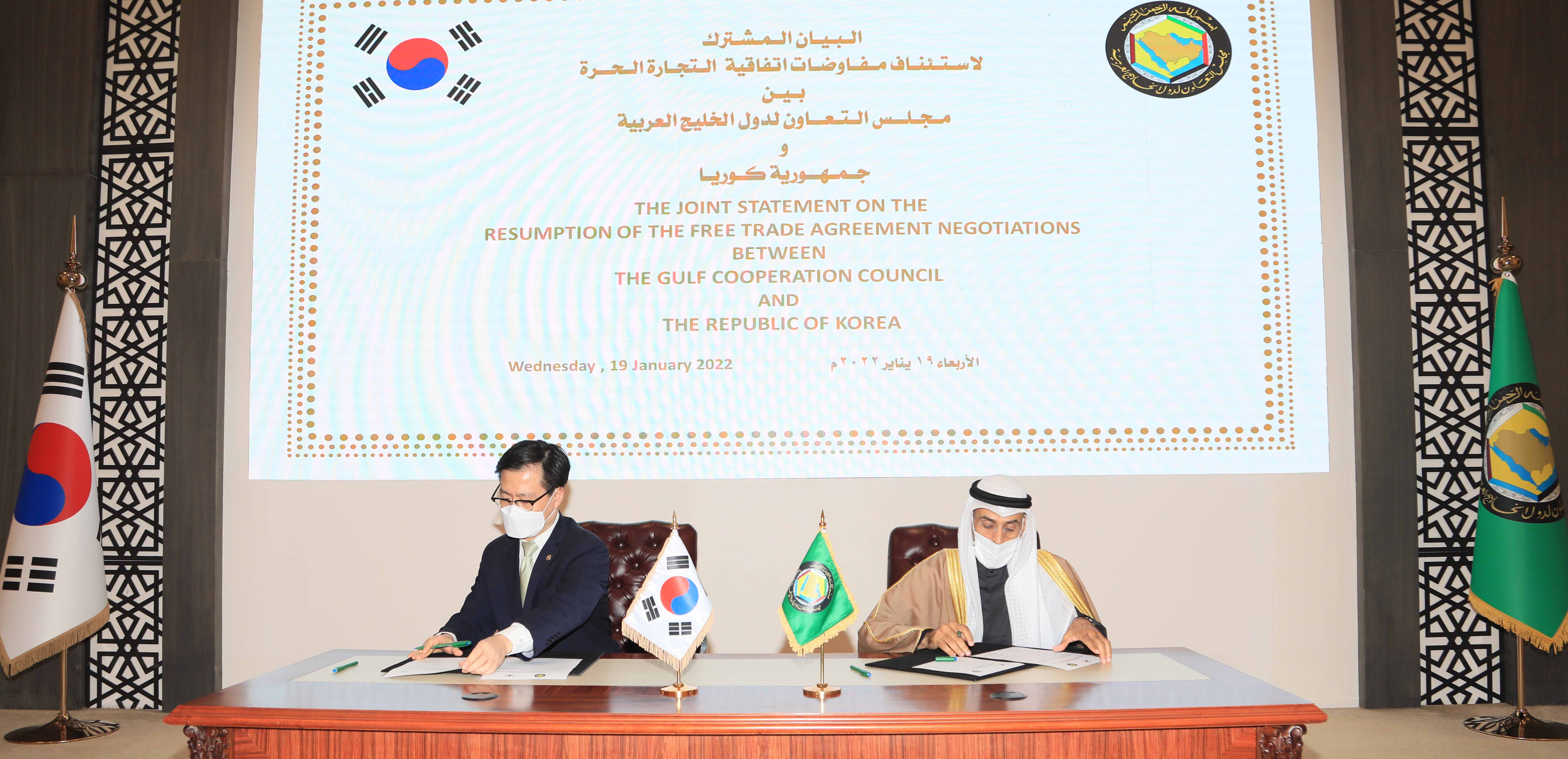 한-GCC FTA 공식 재개 공동선언문 서명식 2