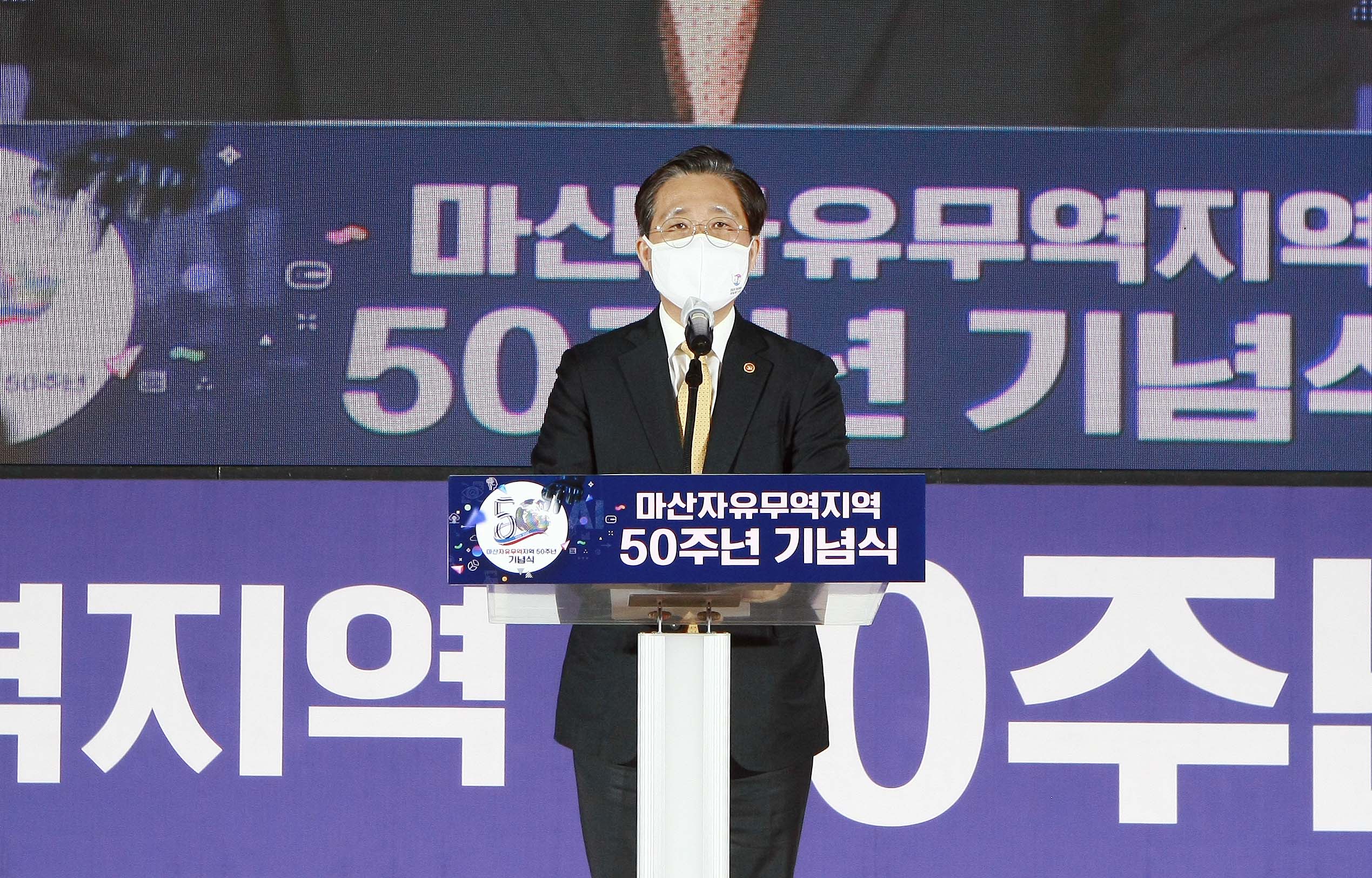 마산자유무역지역 50주년 기념식 2