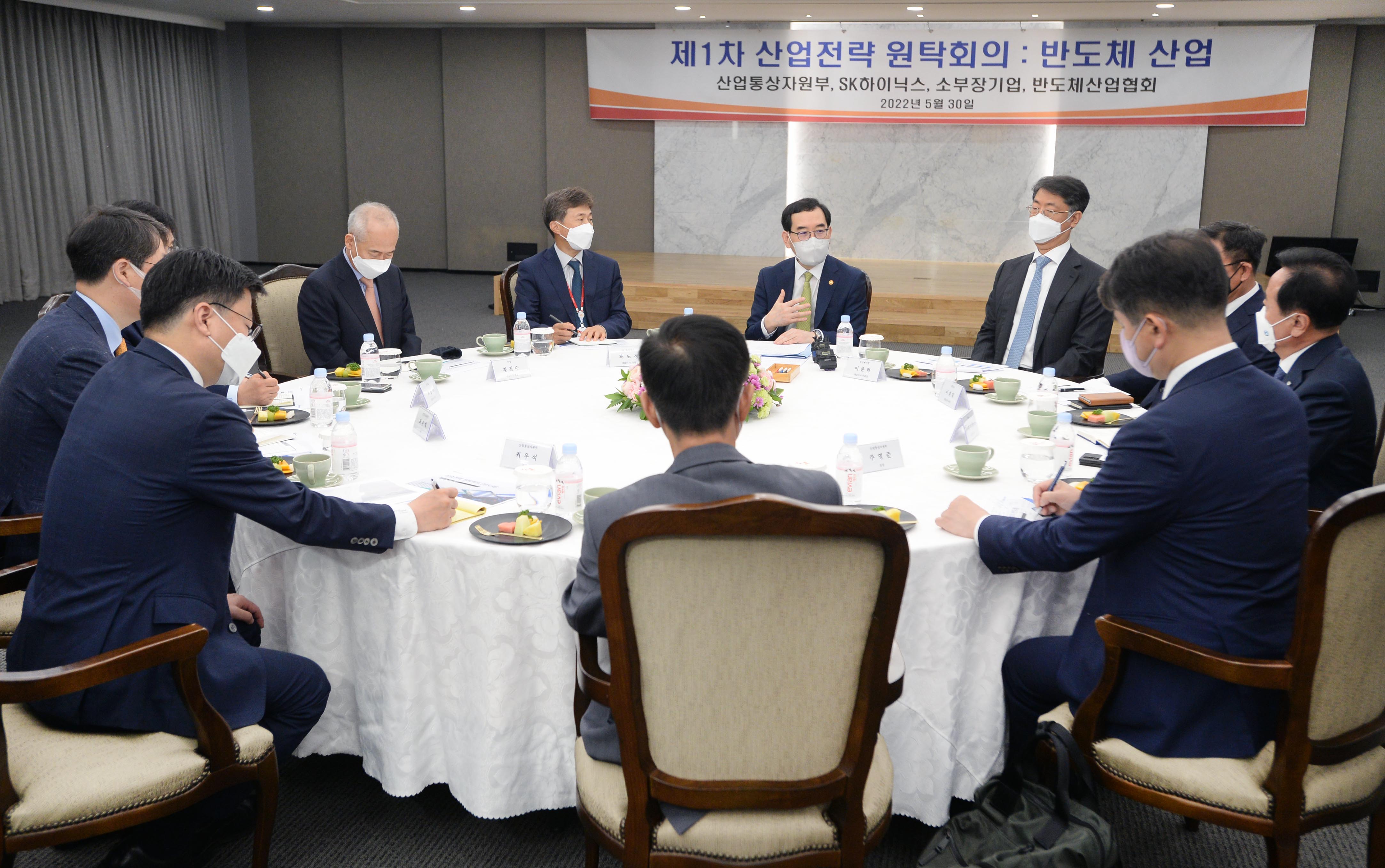 제1차 산업전략 원탁회의(반도체업계) 개최 2
