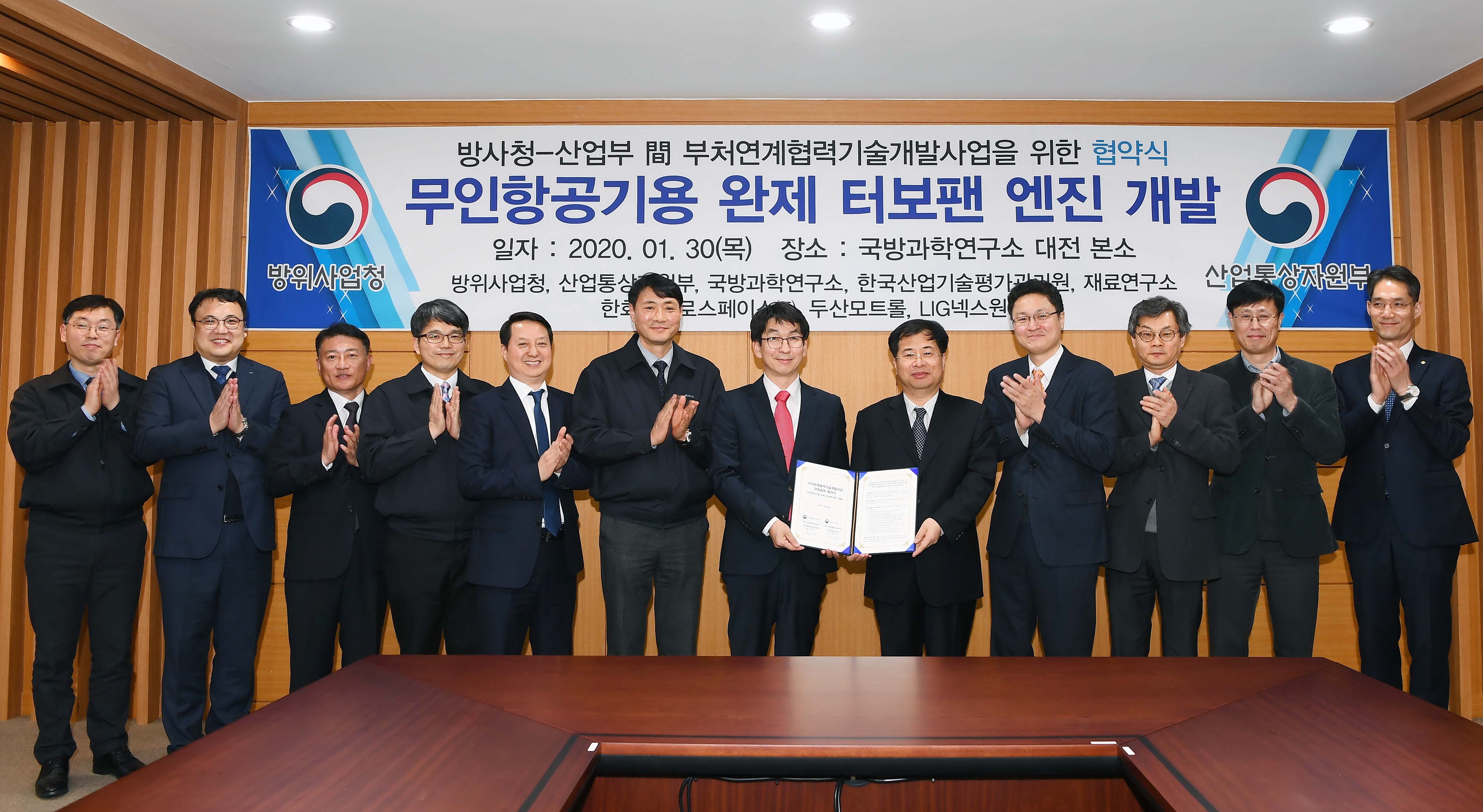 터보팬 엔진 개발을 위한 산업부-방위사업청 간 업무협약 체결식 2