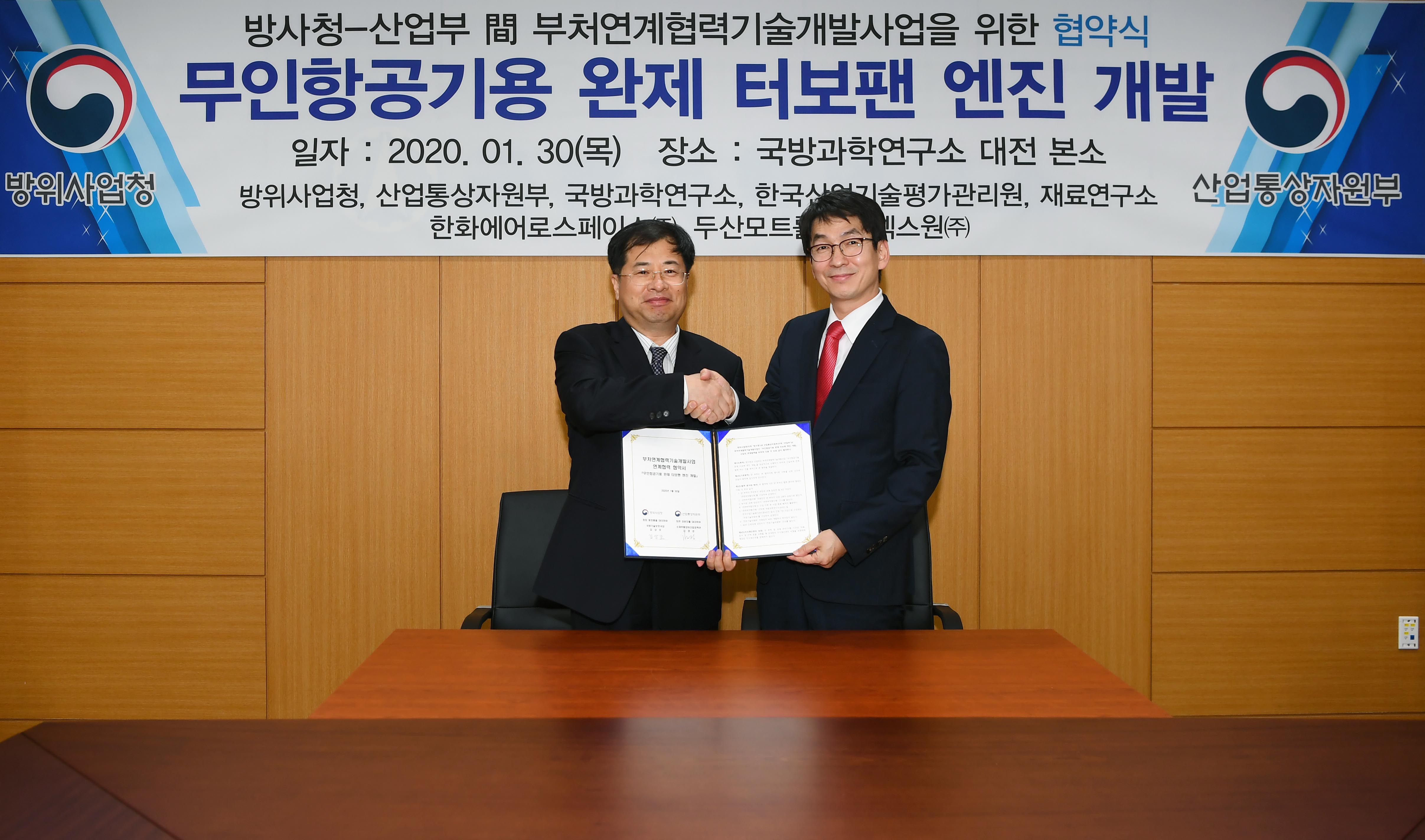 터보팬 엔진 개발을 위한 산업부-방위사업청 간 업무협약 체결식 1