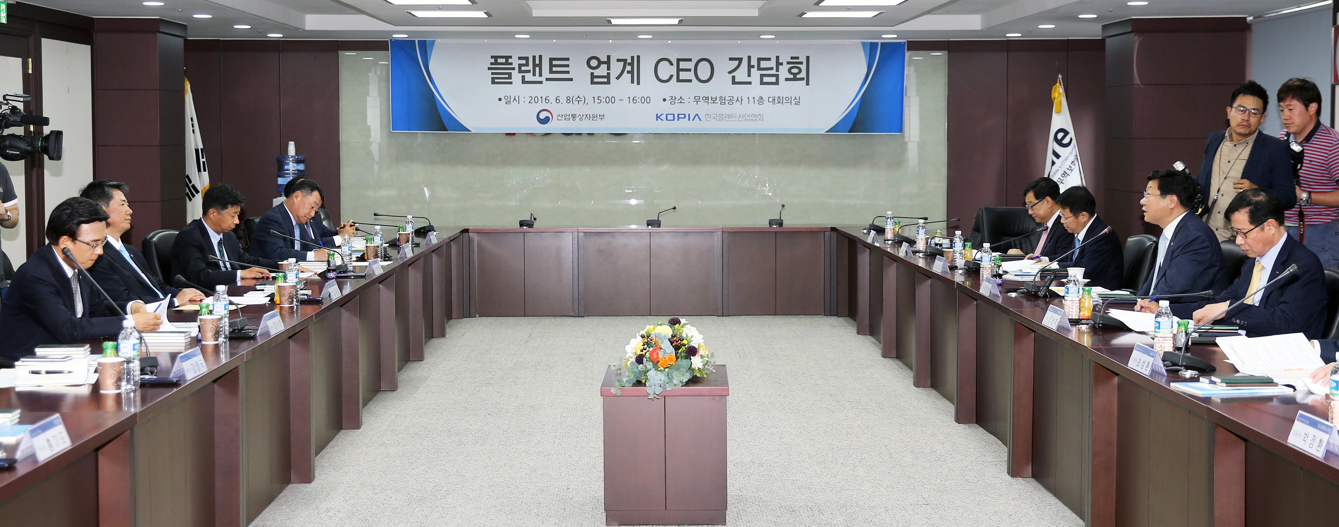 플랜트 업계 CEO 간담회 5