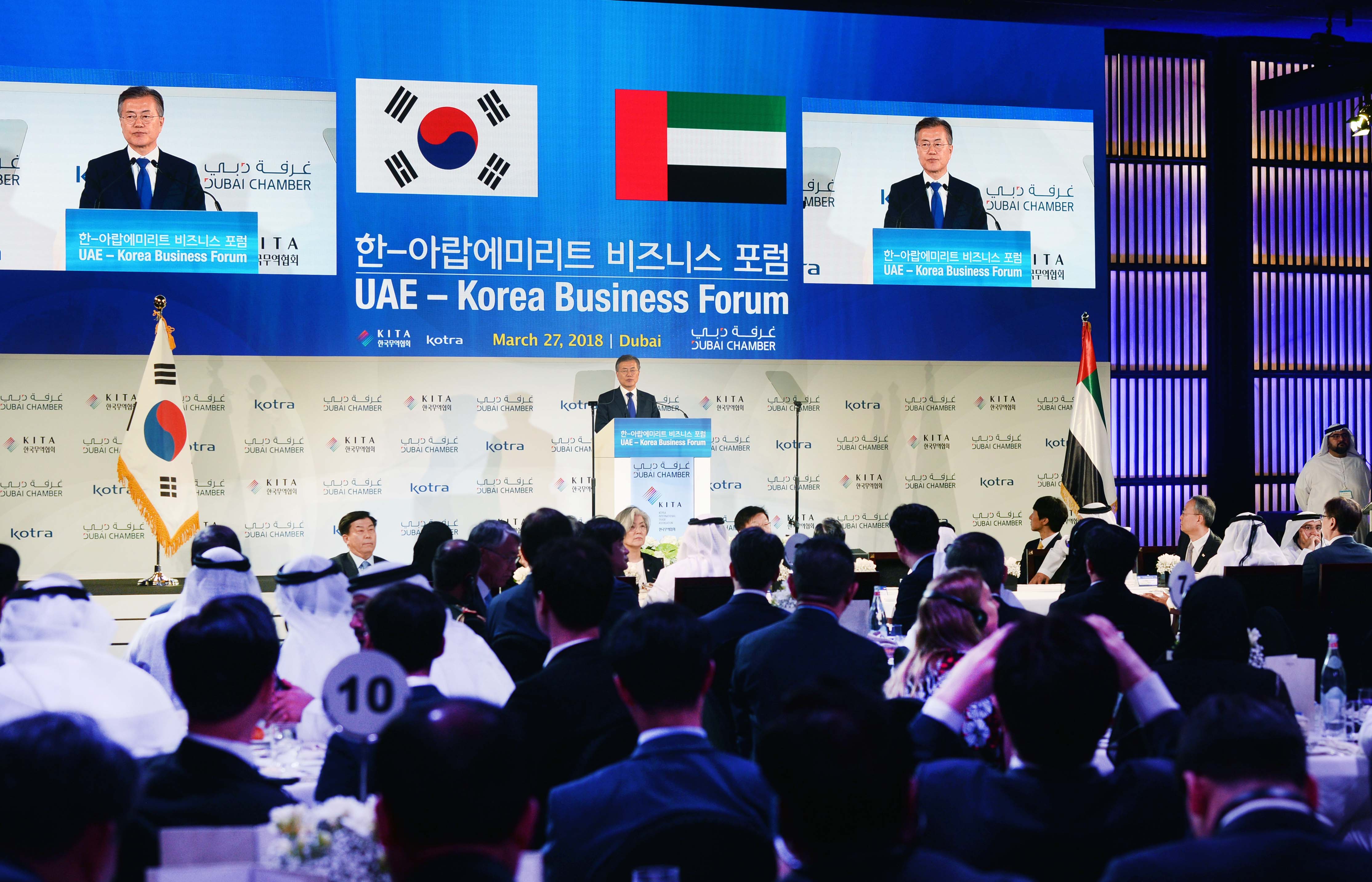 한-UAE 비즈니스 포럼 4