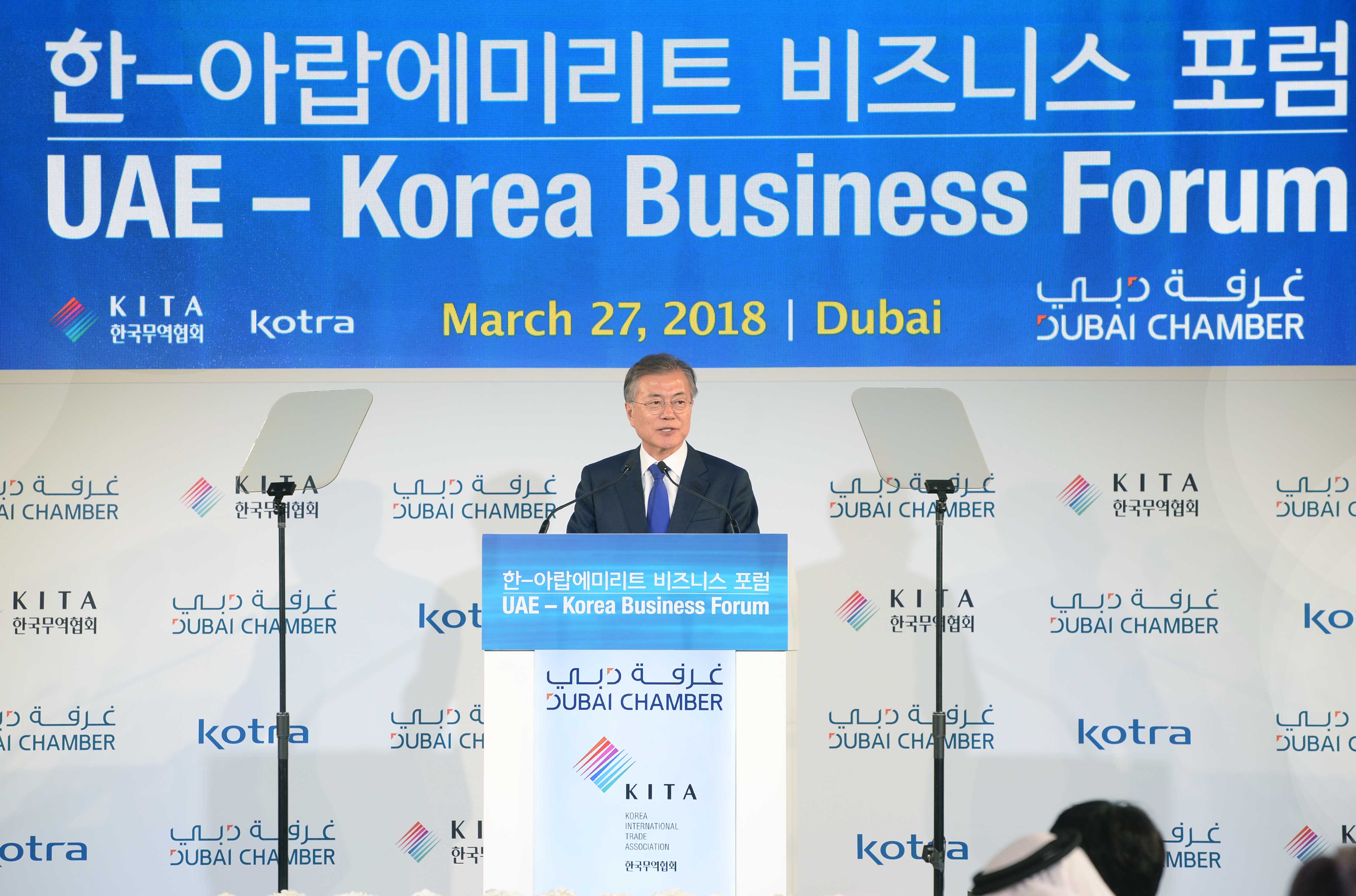 한-UAE 비즈니스 포럼 3