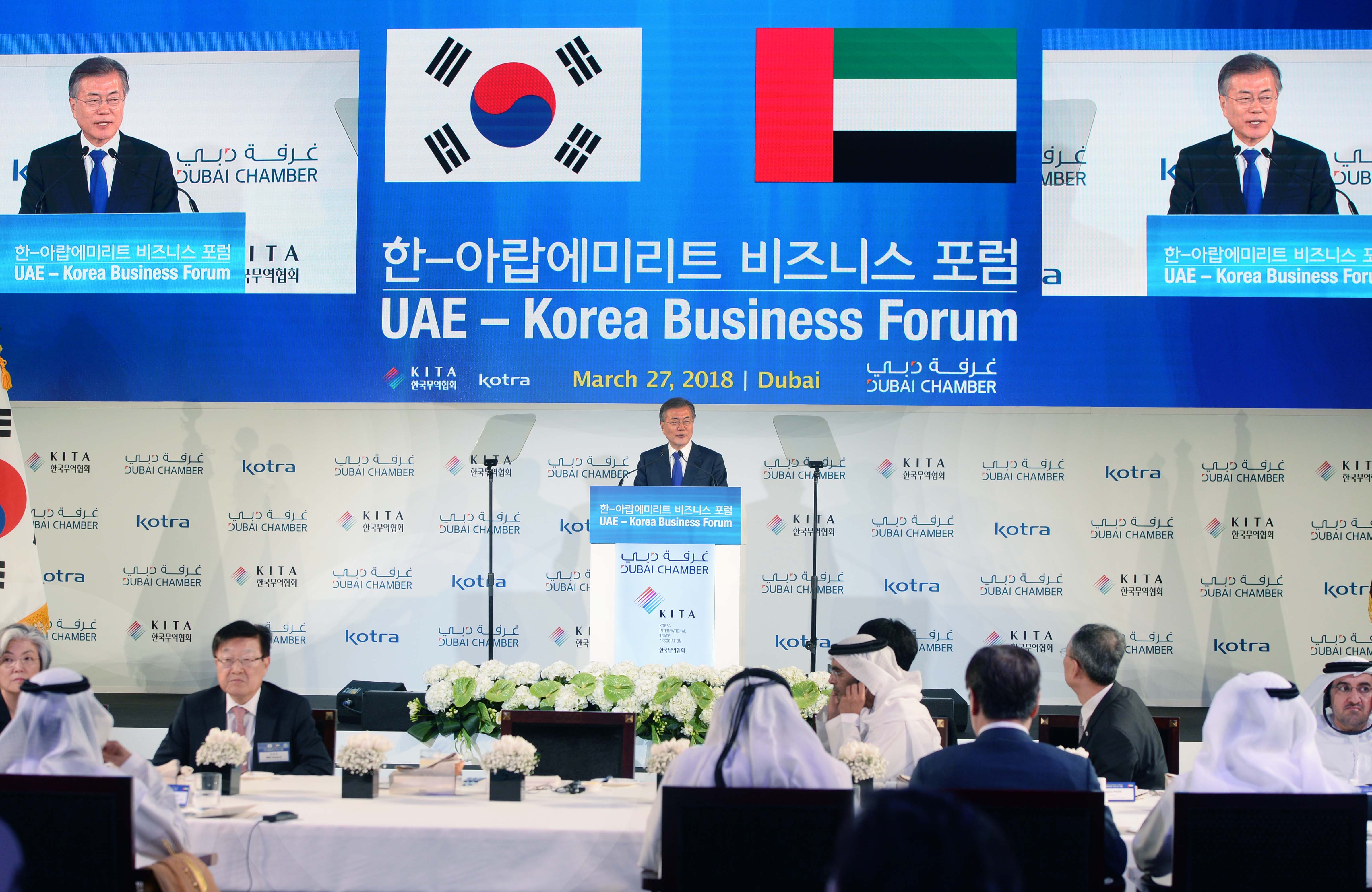 한-UAE 비즈니스 포럼 2