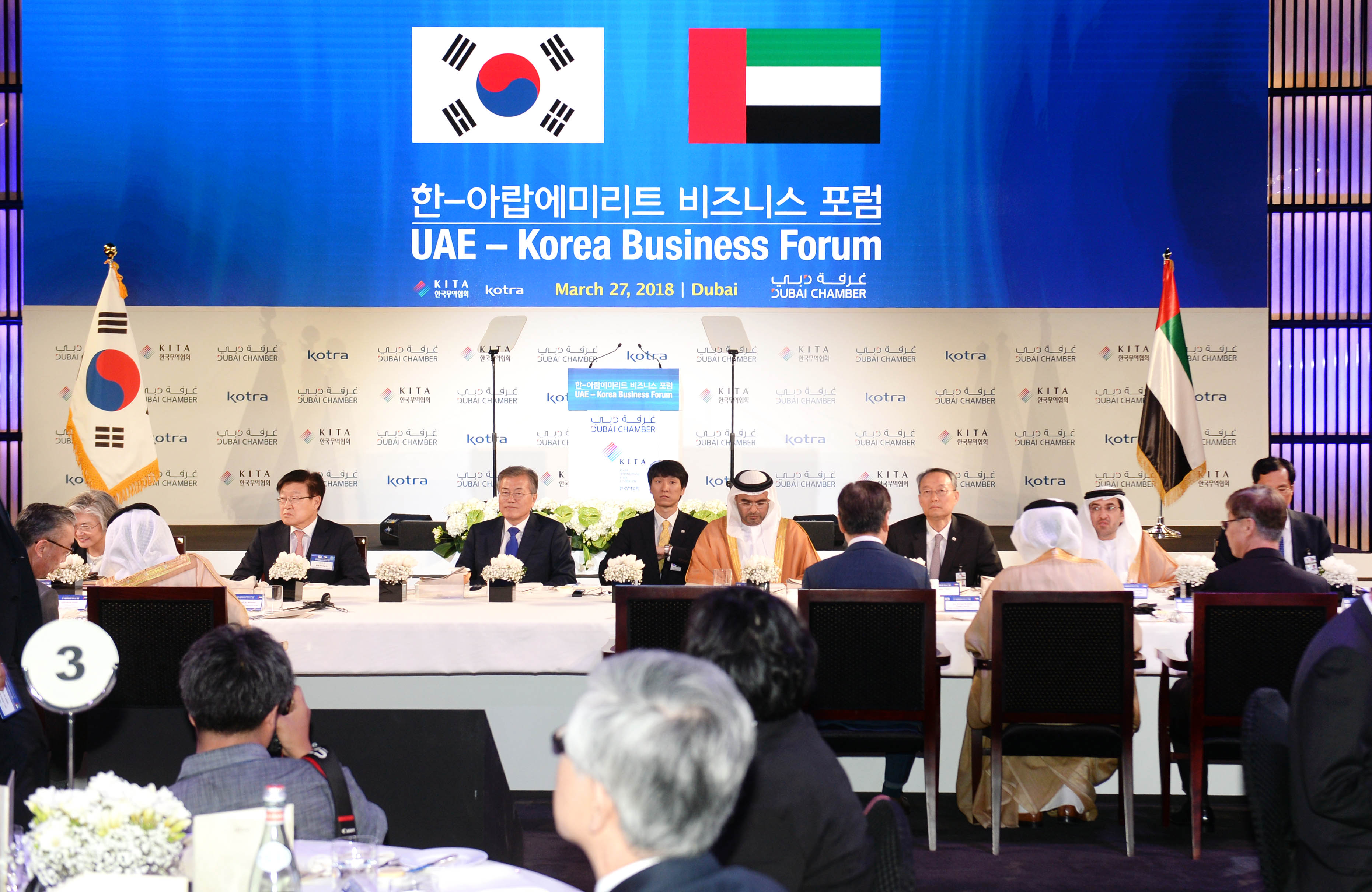 한-UAE 비즈니스 포럼 5