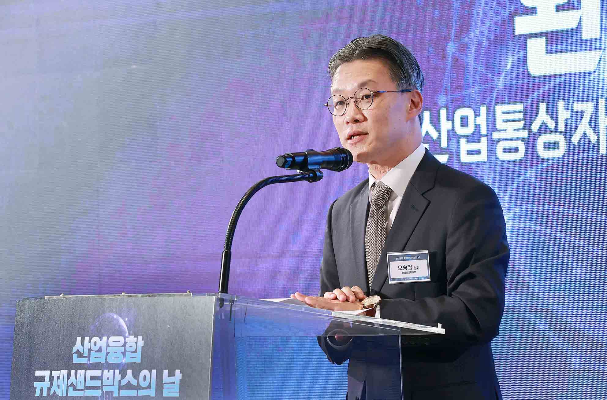 산업융합 규제샌드박스의 날 2