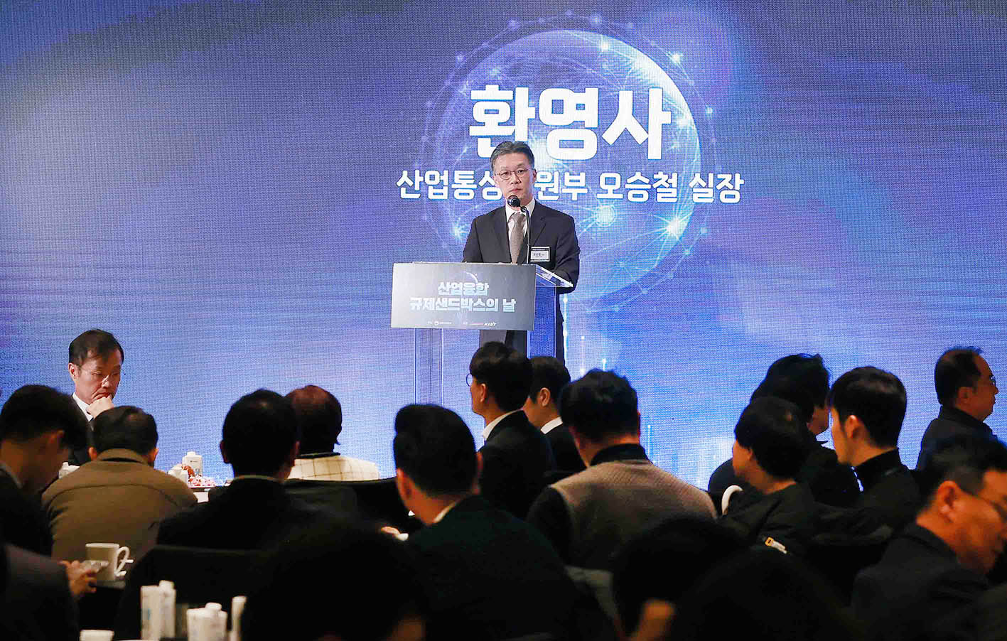 산업융합 규제샌드박스의 날 1