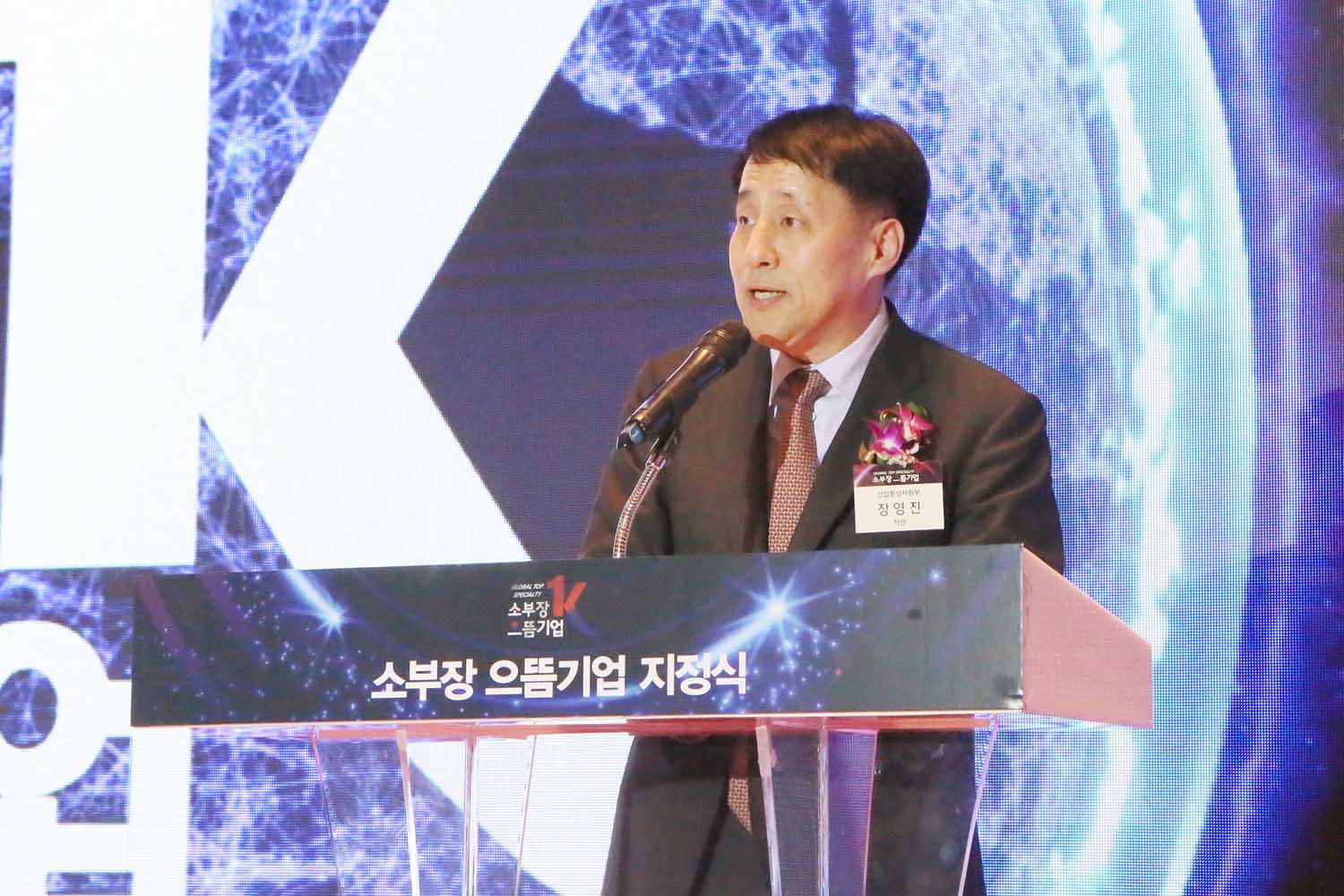 2023년 소부장 으뜸기업 지정식 1